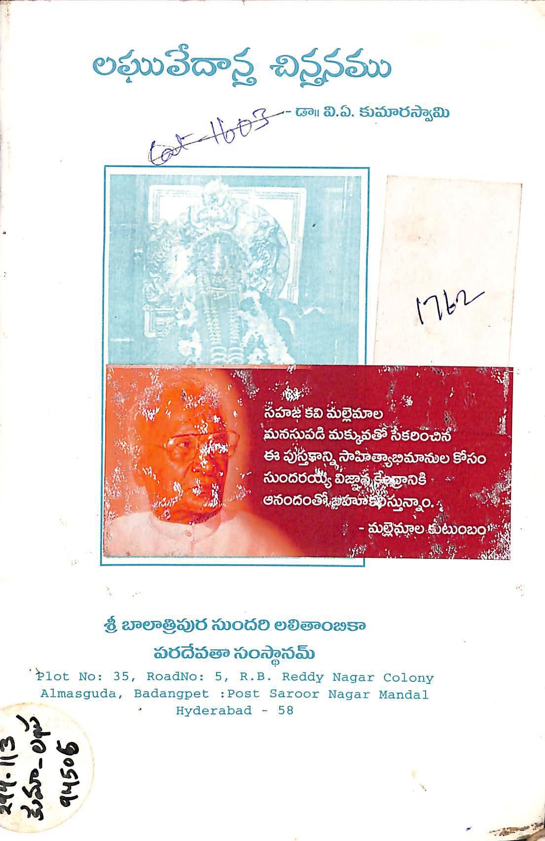 Laghuvedantha Chinthanamu