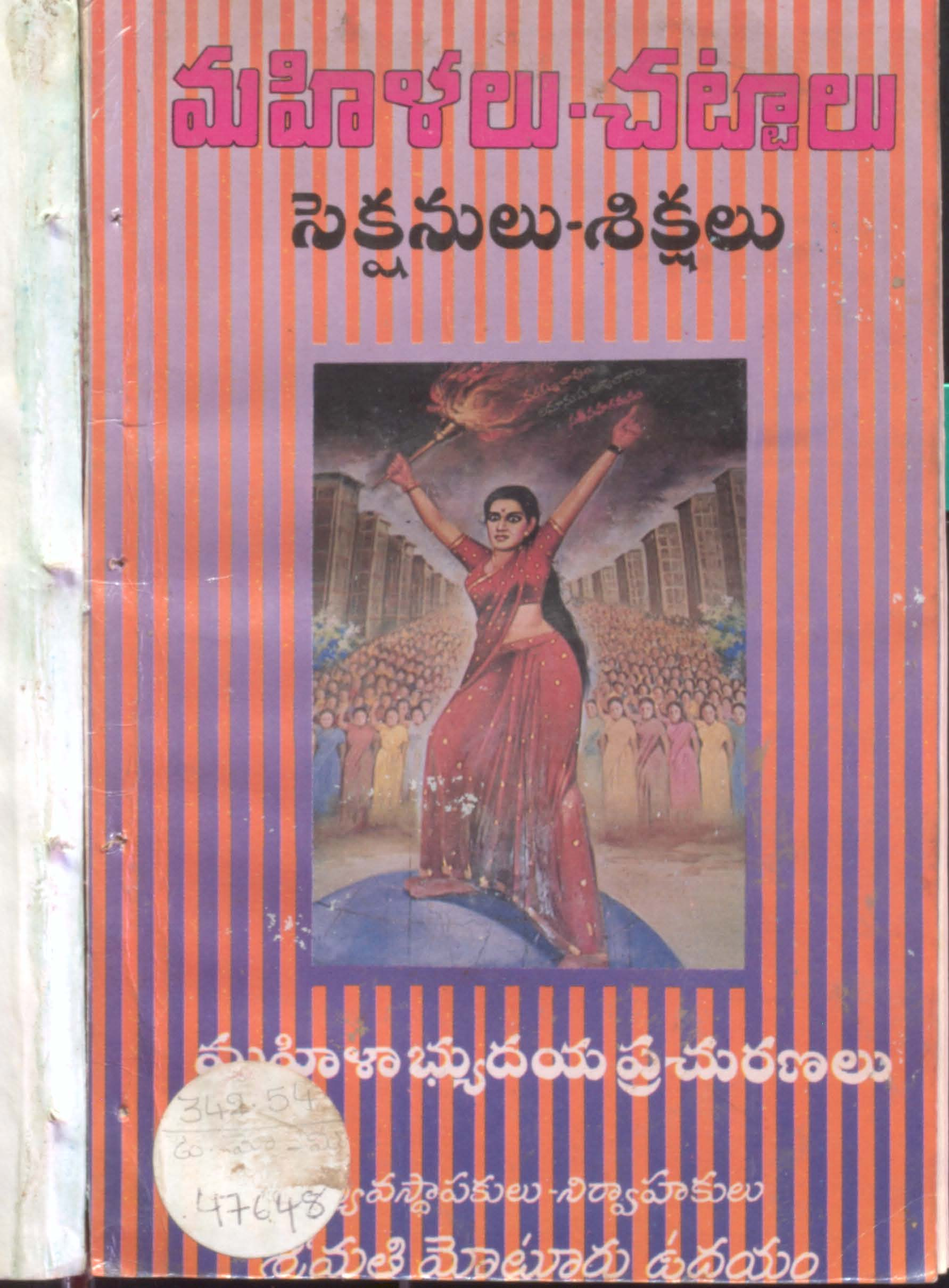 Mahilalu - chattalu ( sectionlu- shikshalu)