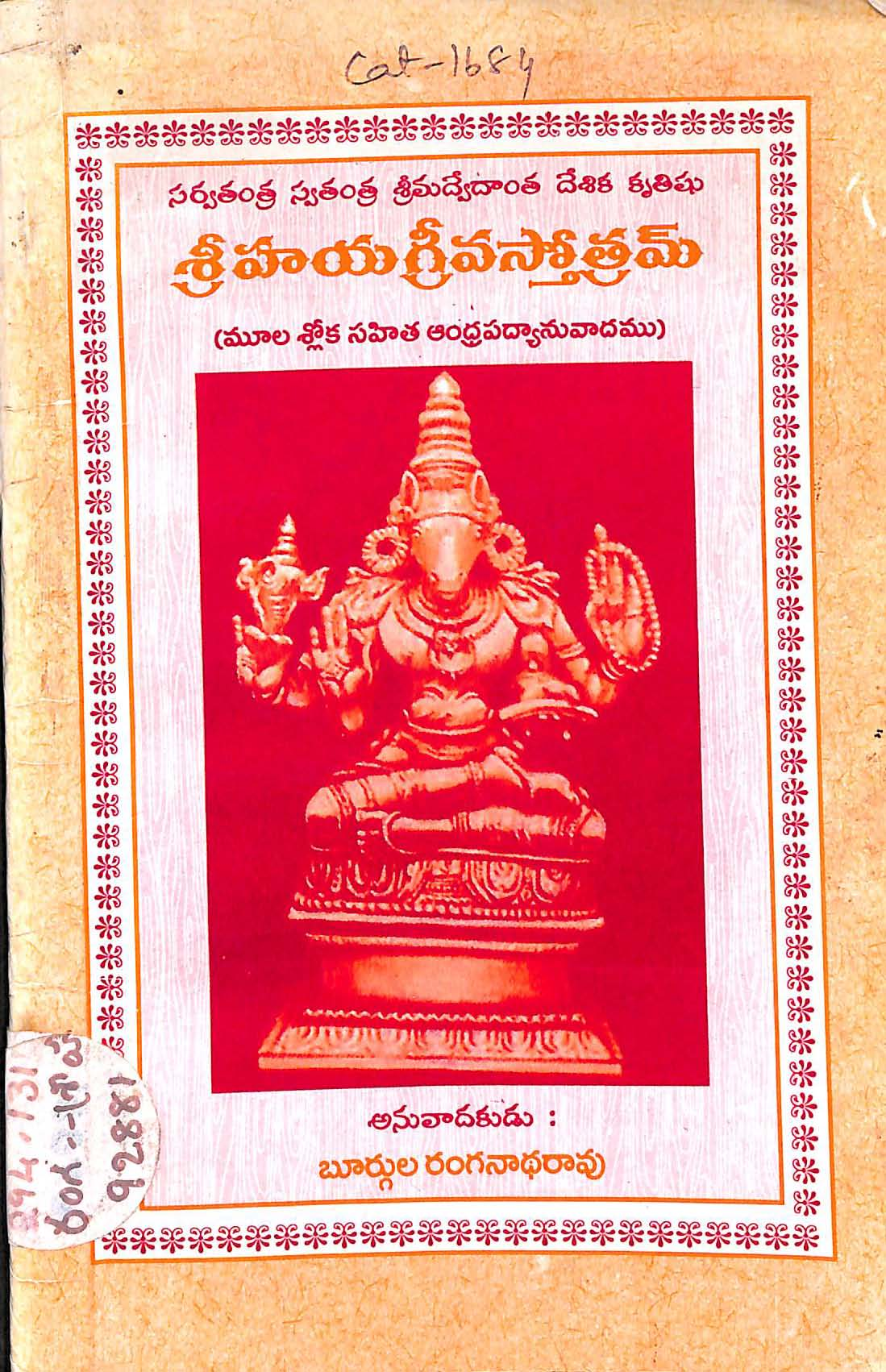 Sri Hayagreeva Sthothram
