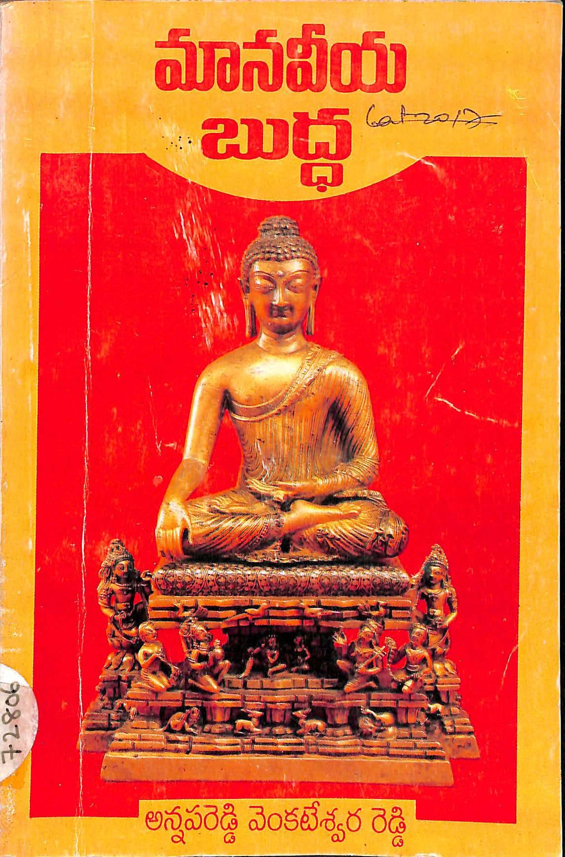 Maanaveeya Buddha