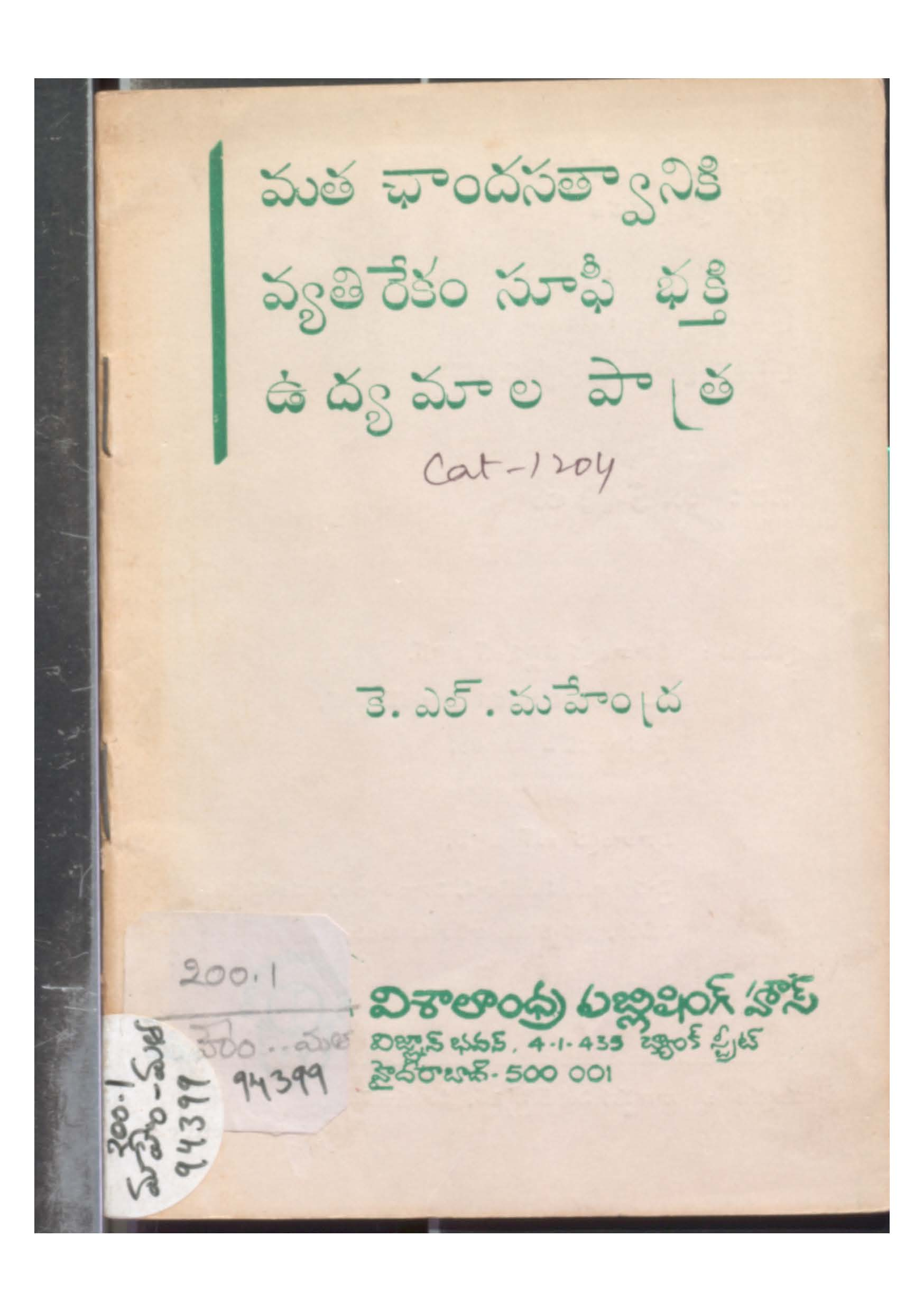 Matha chandasatwaniki vyathirekam suphi bhakthi udyamal pathra