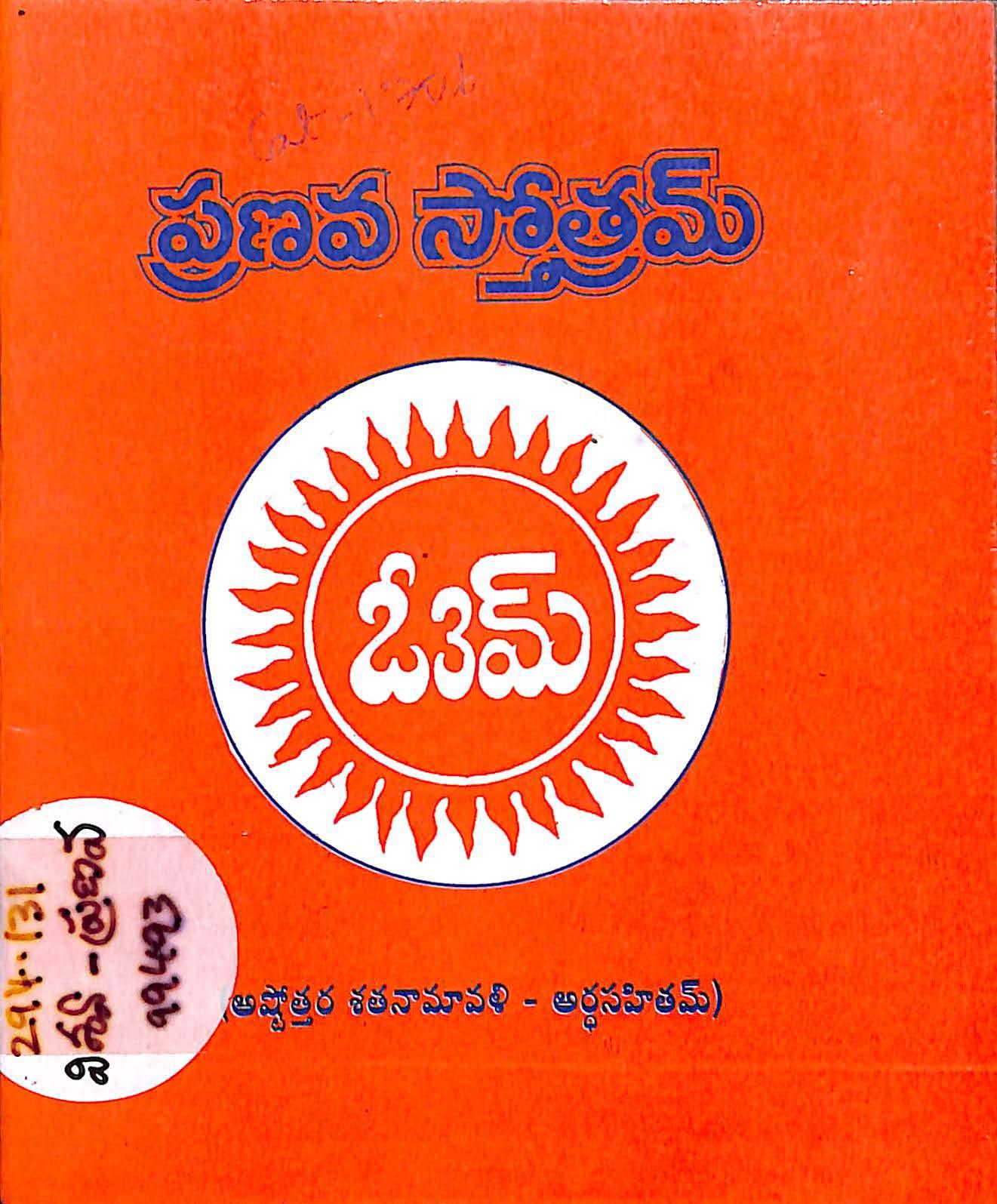 Pranava Sthothram