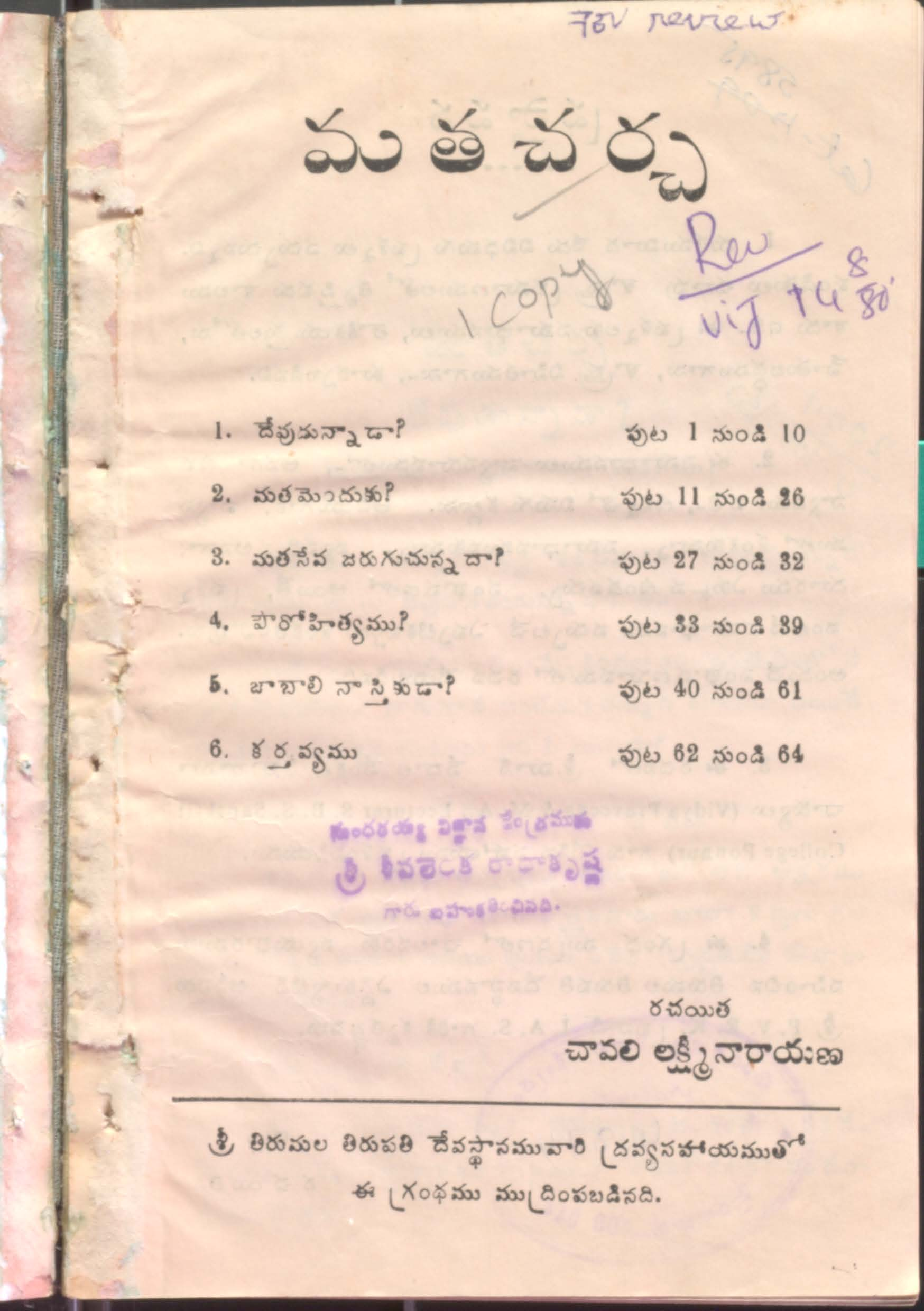 Matha charcha