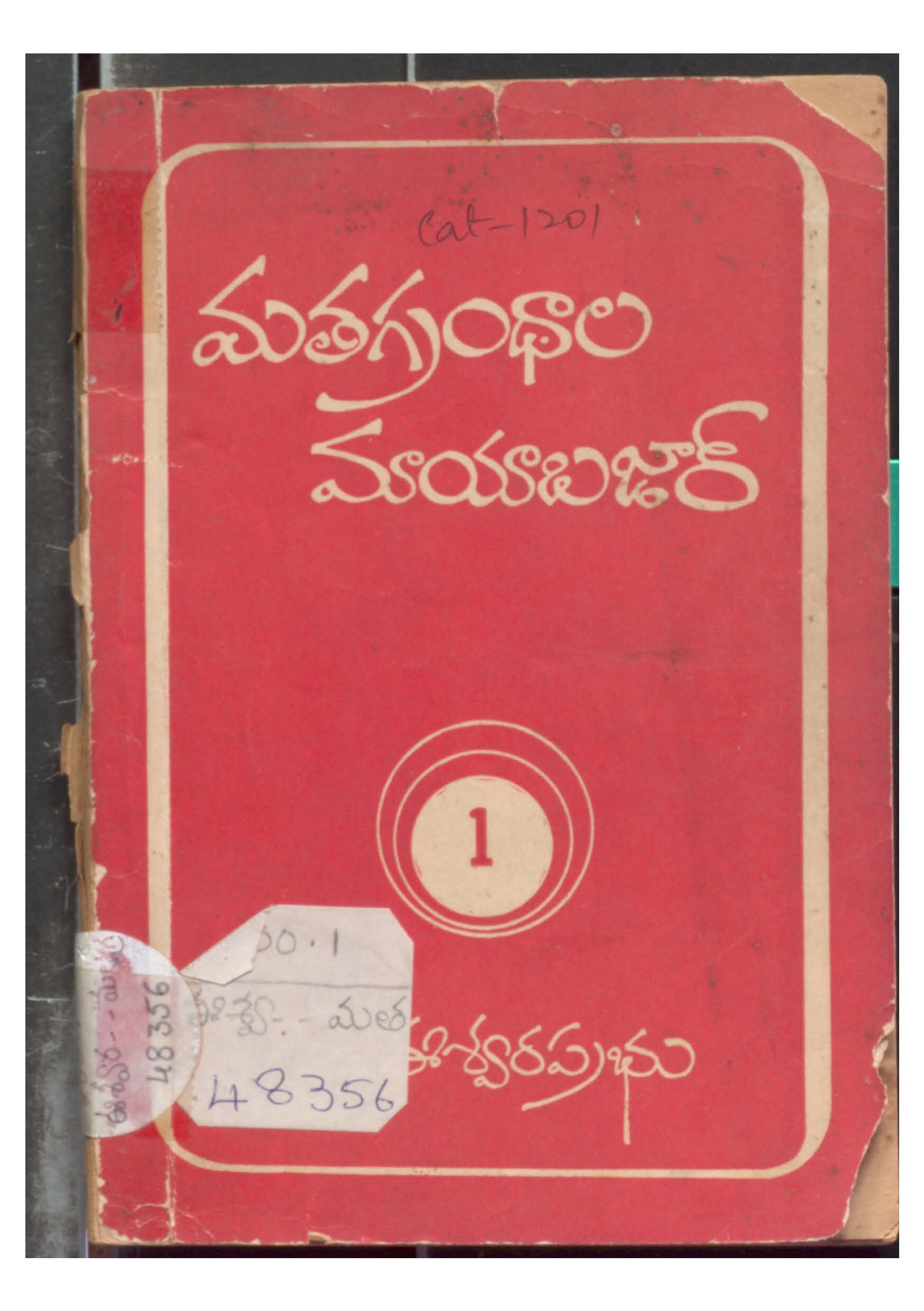 Matha grandala Mayabazar