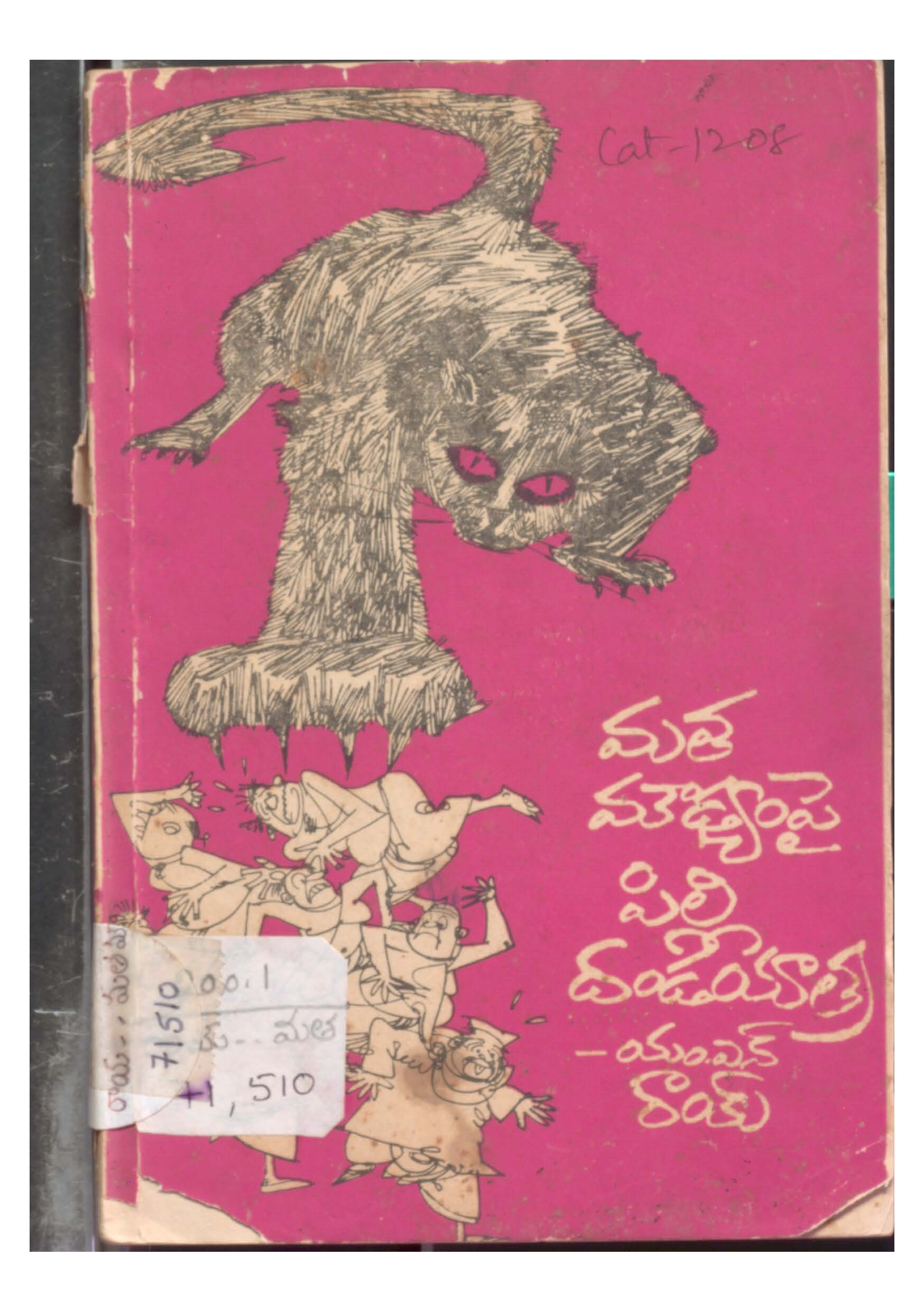 Matham moudyam pi pilli dandayatra
