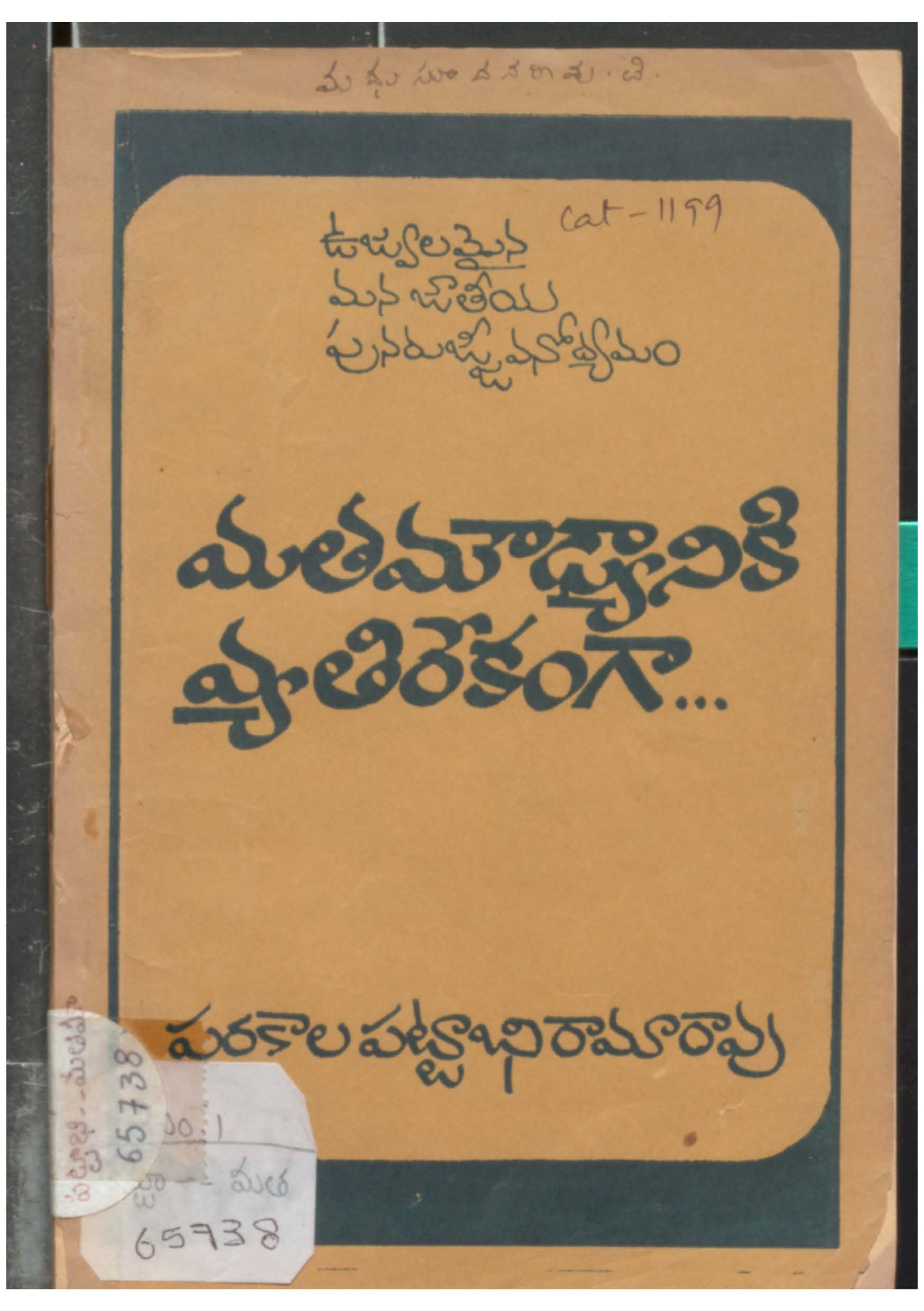 Matha moudyaniki vyathirekhanga