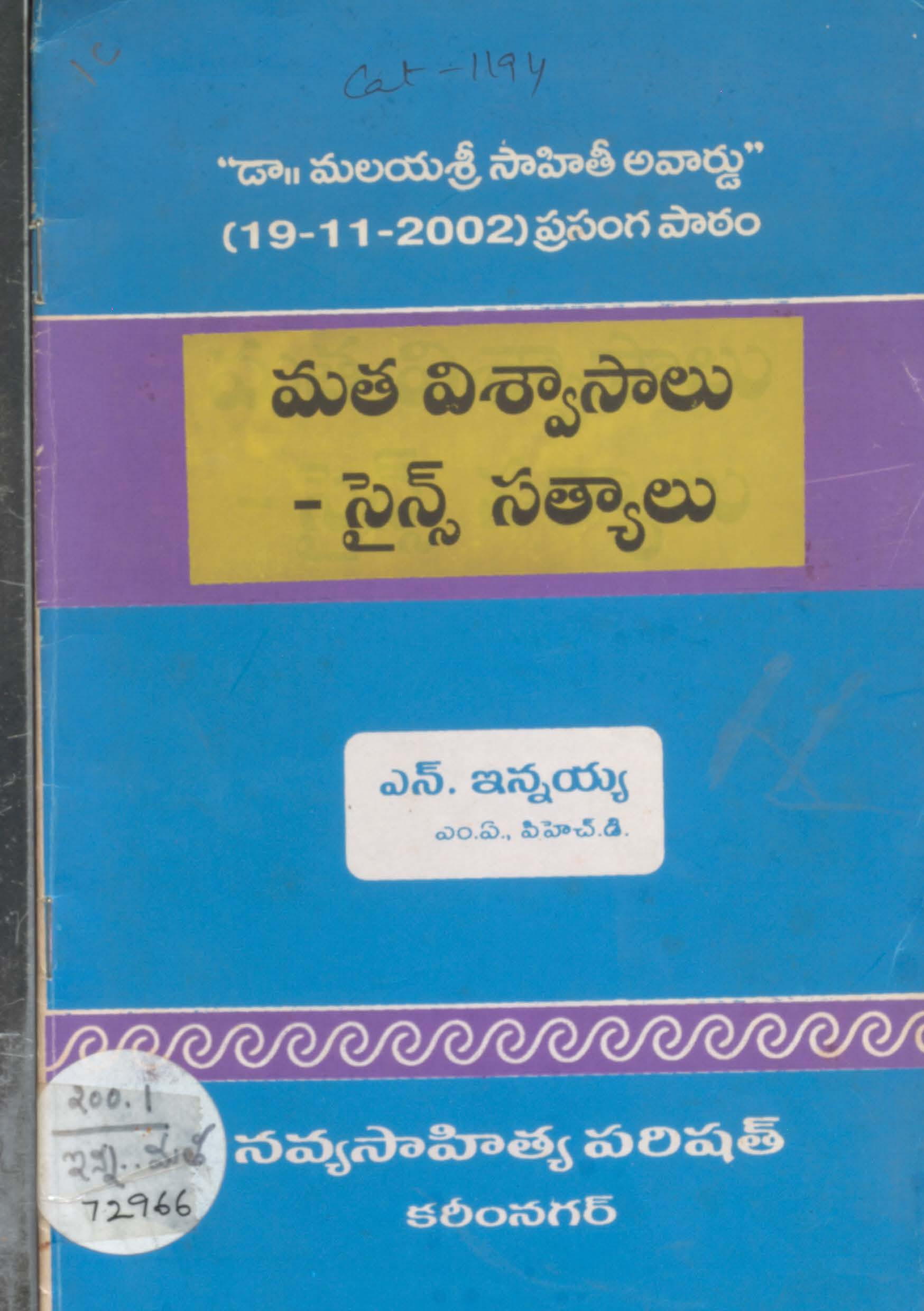 Matha vishwasalu - science sathyalu
