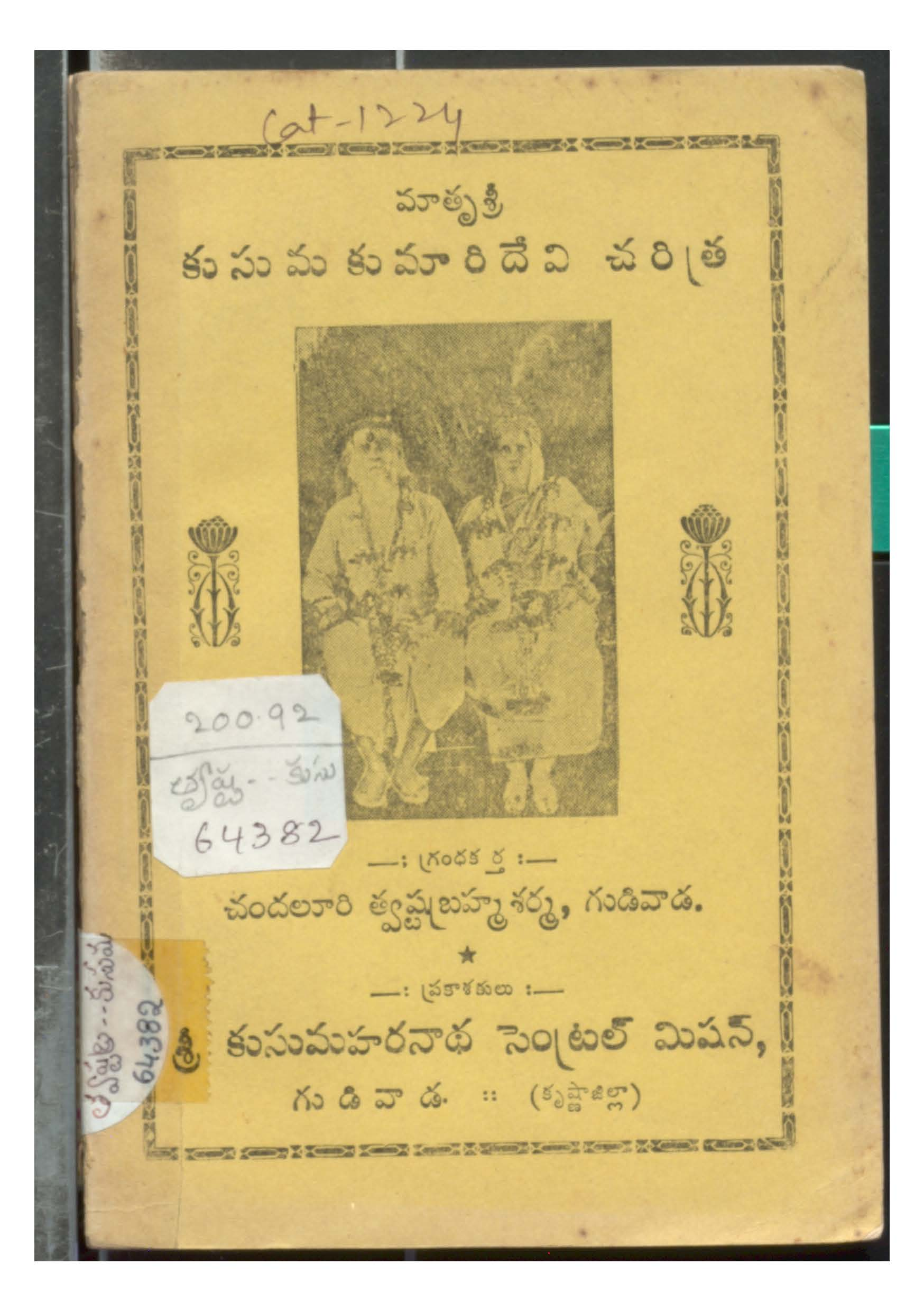 Mathru sri Kusumakumari devi charitra