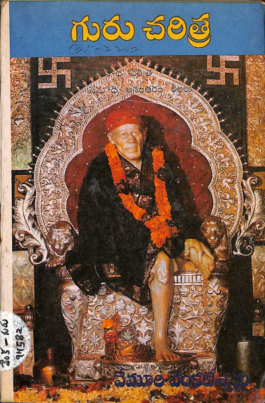 Guru Charithra
