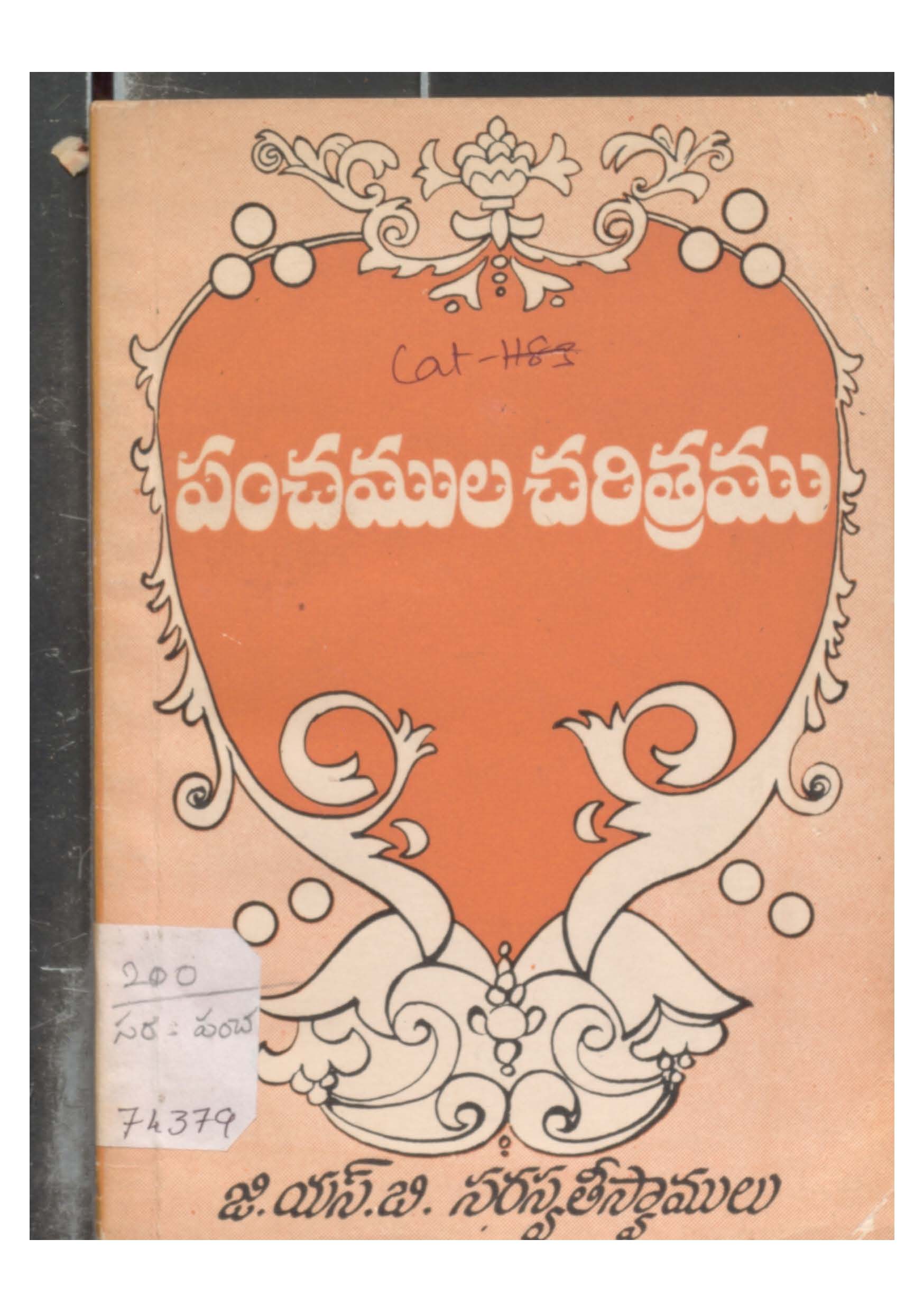 Panchamula charitramu