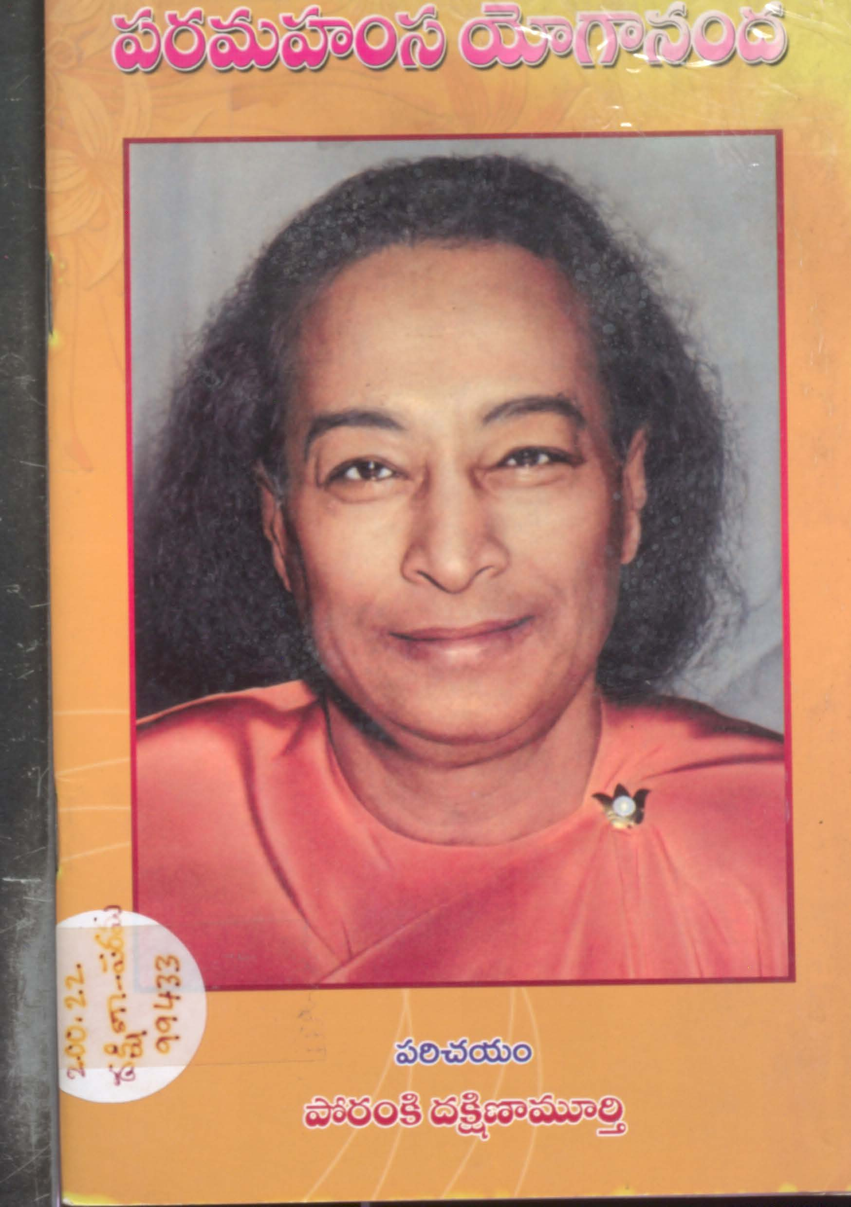 Paramahamsa Yogananda