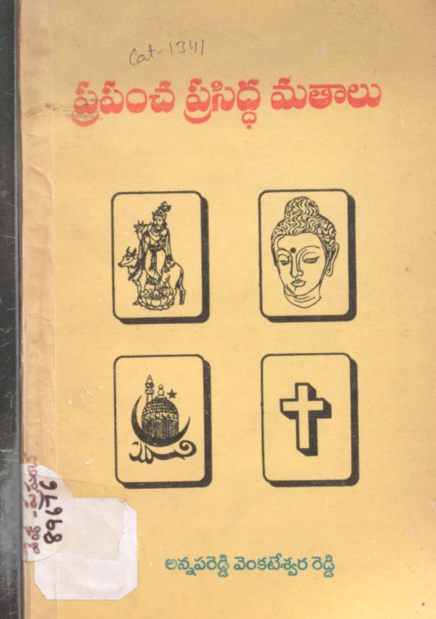 Prapancha prasidda mathalu