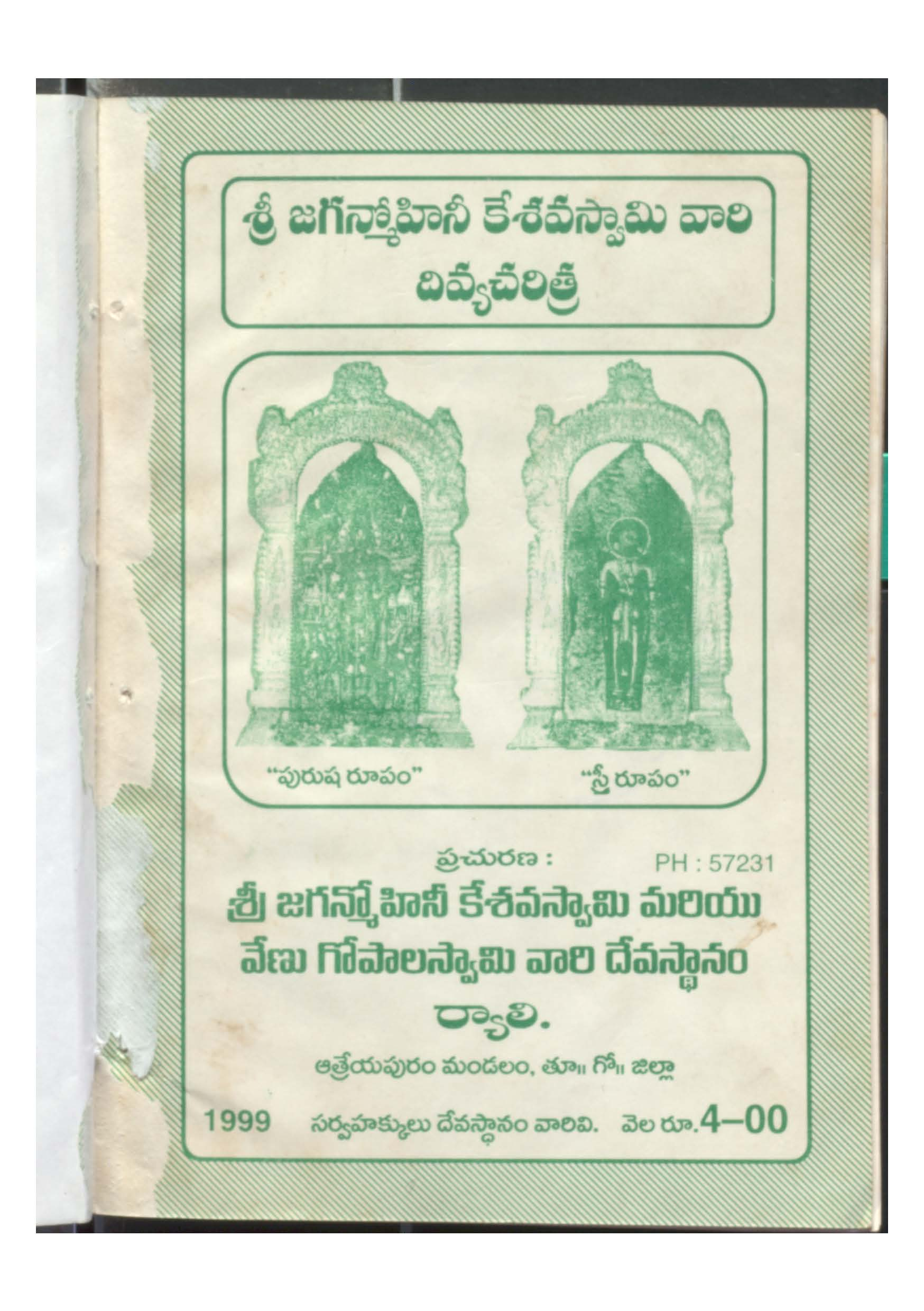 Sri Jaganmohini keshavaswami divya charitra