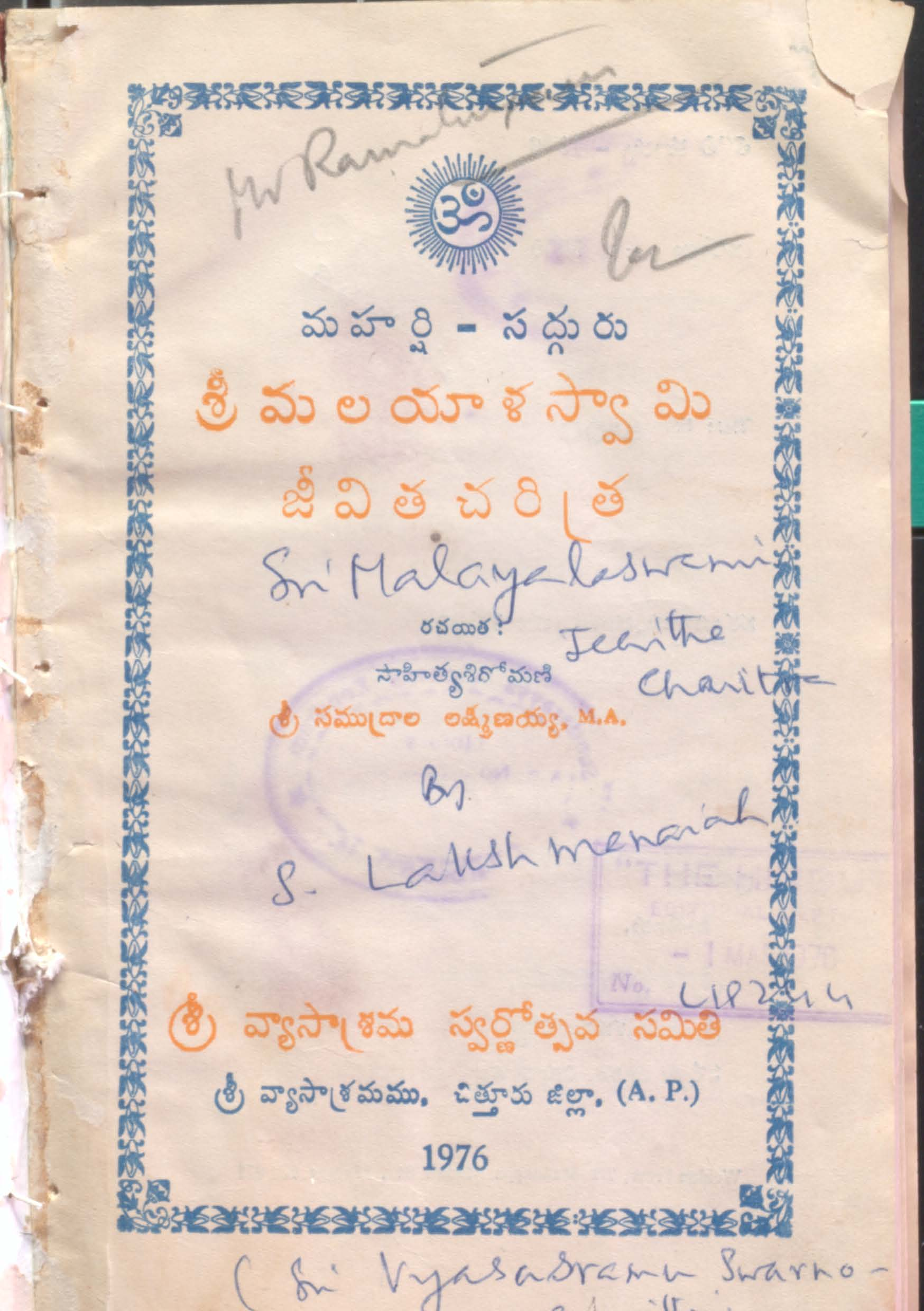 Sri Malayalaswamy jeevitha charitra