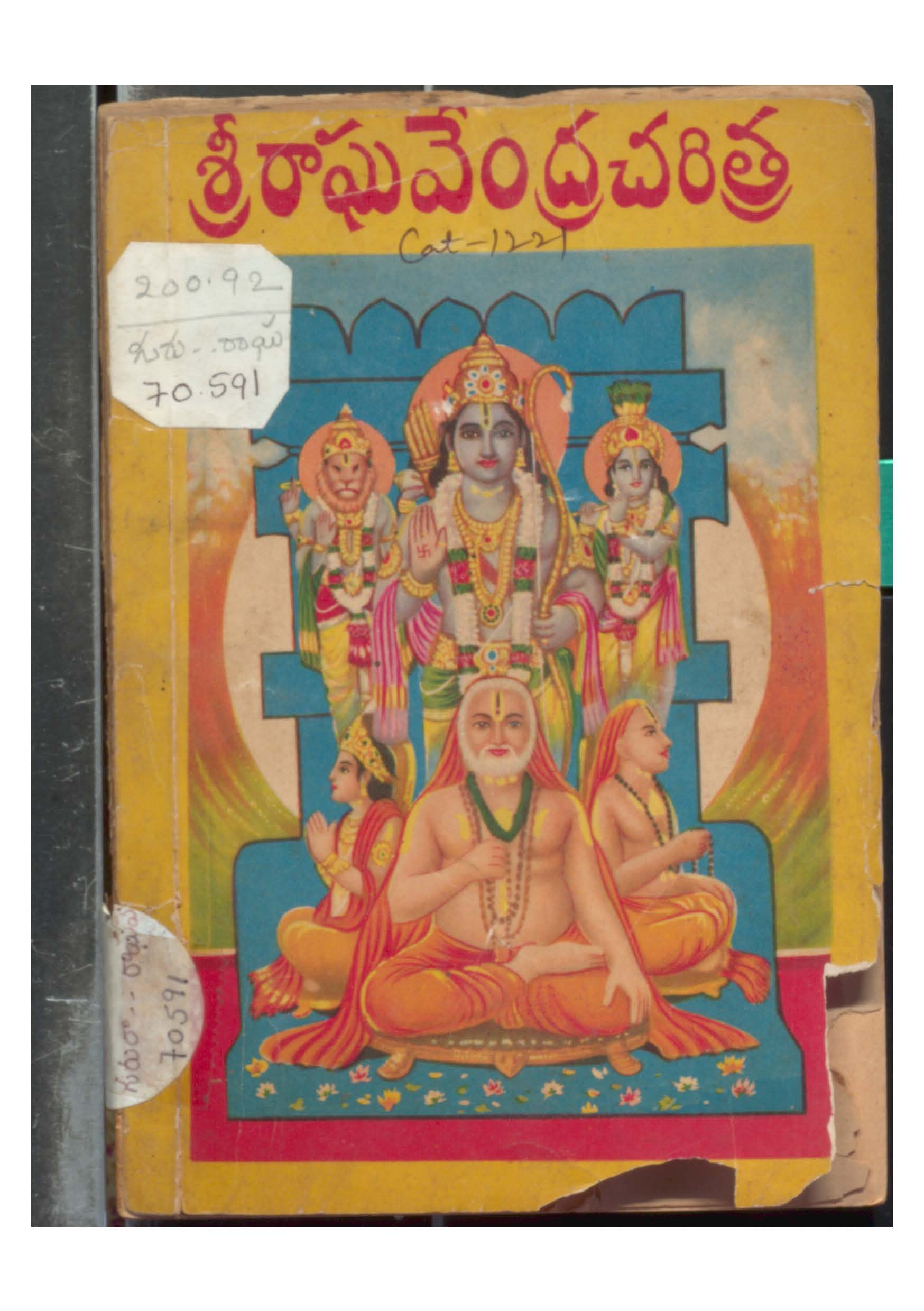 Sri Ragavendra charitra