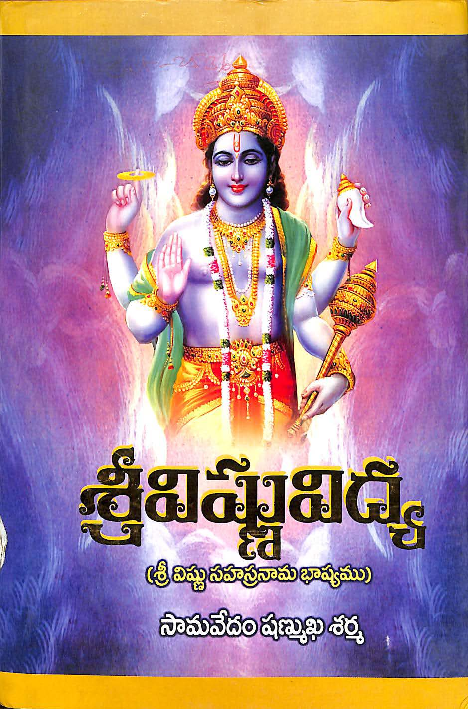 Sri Vishnuvidya (Sri Vishnu Sahastranama Bhashyamu)  Vol  -  III