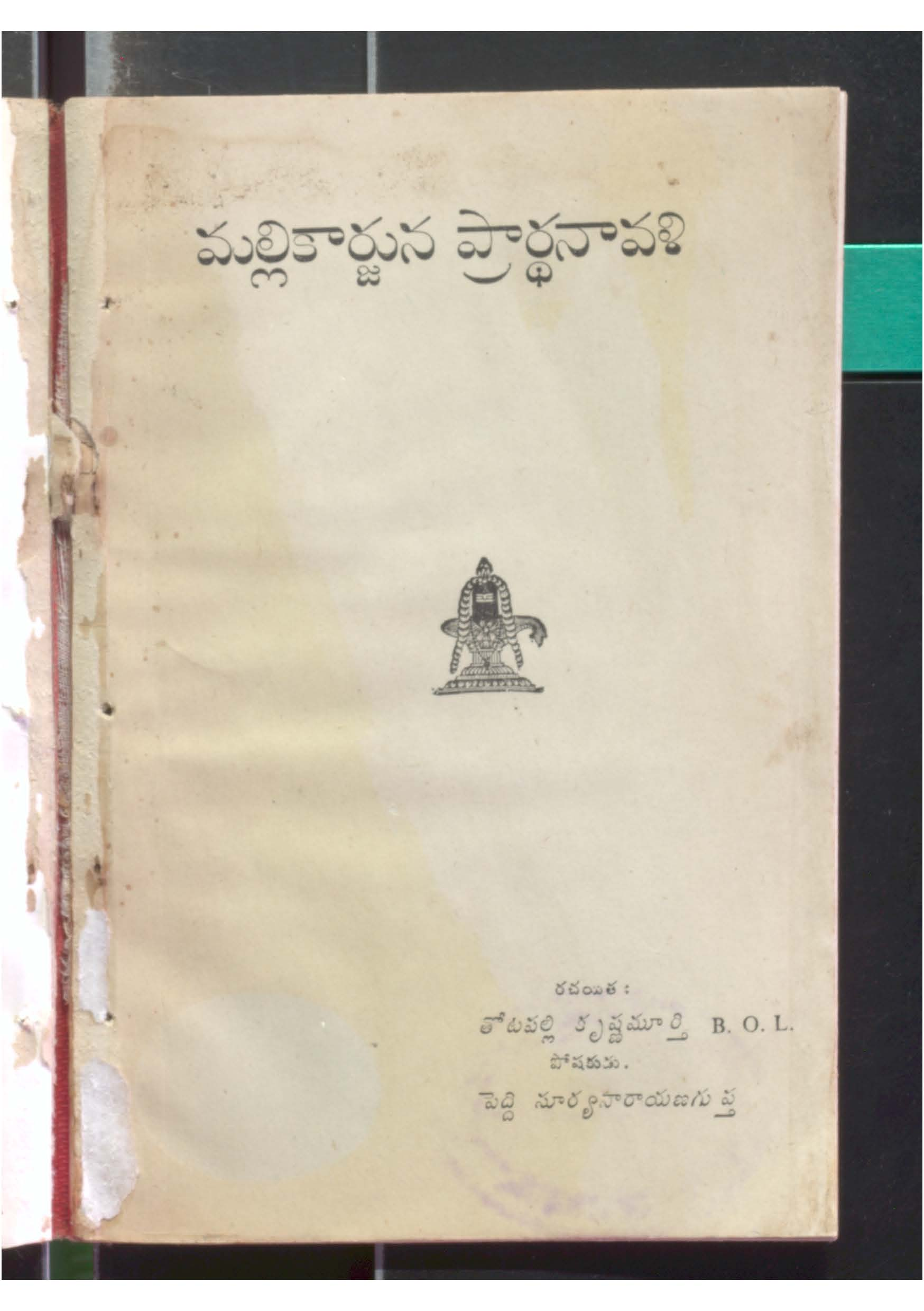 Mallikarjuna prardanavali