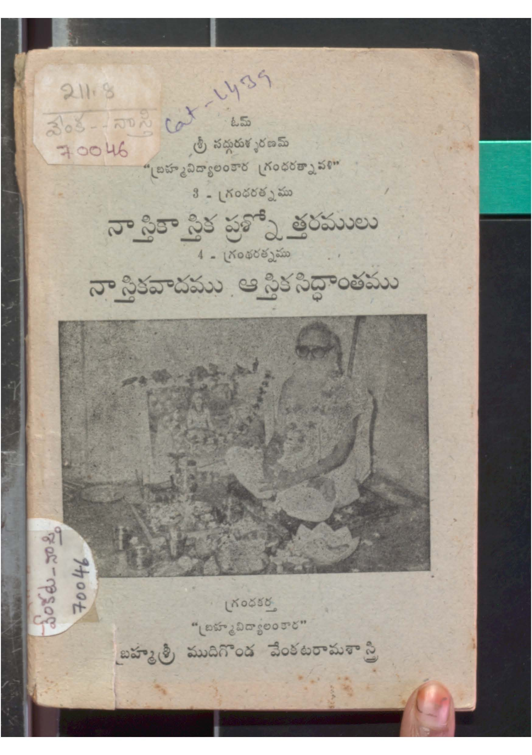 Naastikastika prashnotharamulu