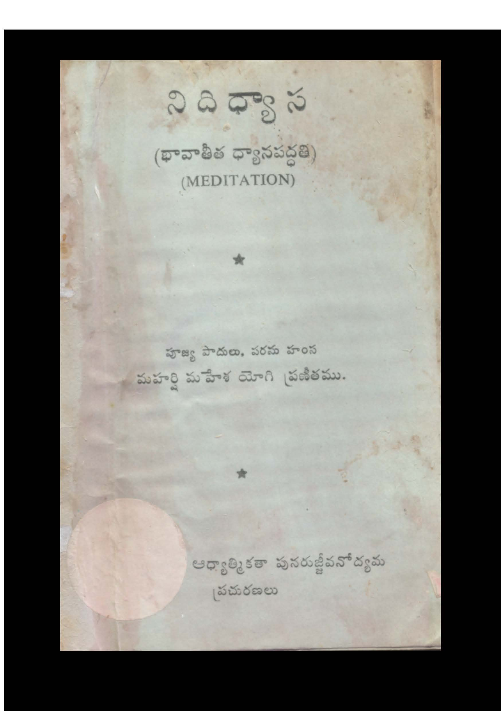 Nidhi - dyasa