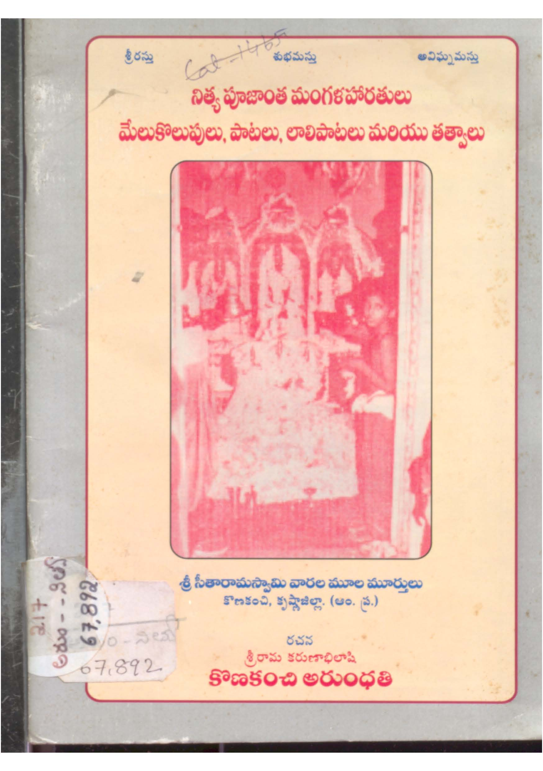 Nitya poojantha mangalaharathulu meelukolupulu, patalu,laali patalu and thatwalu