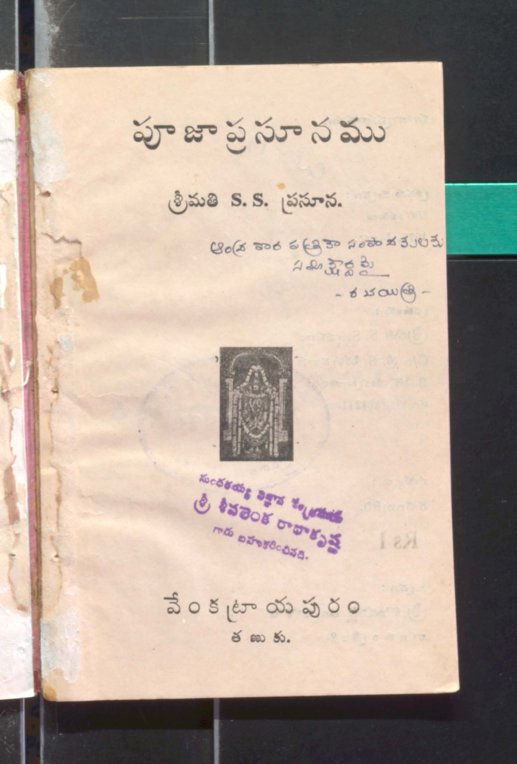 Pooja prasoonamu