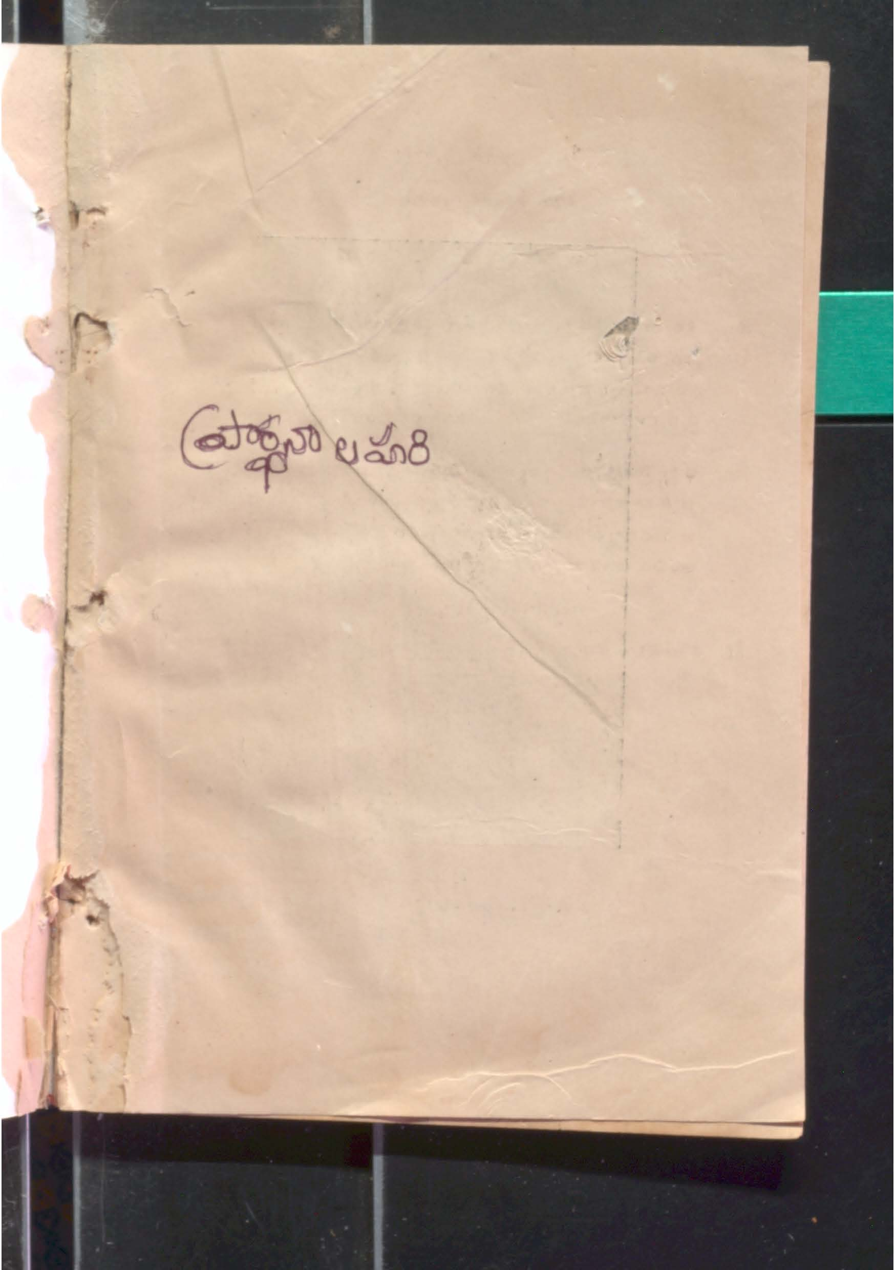 Praradana lahari 2