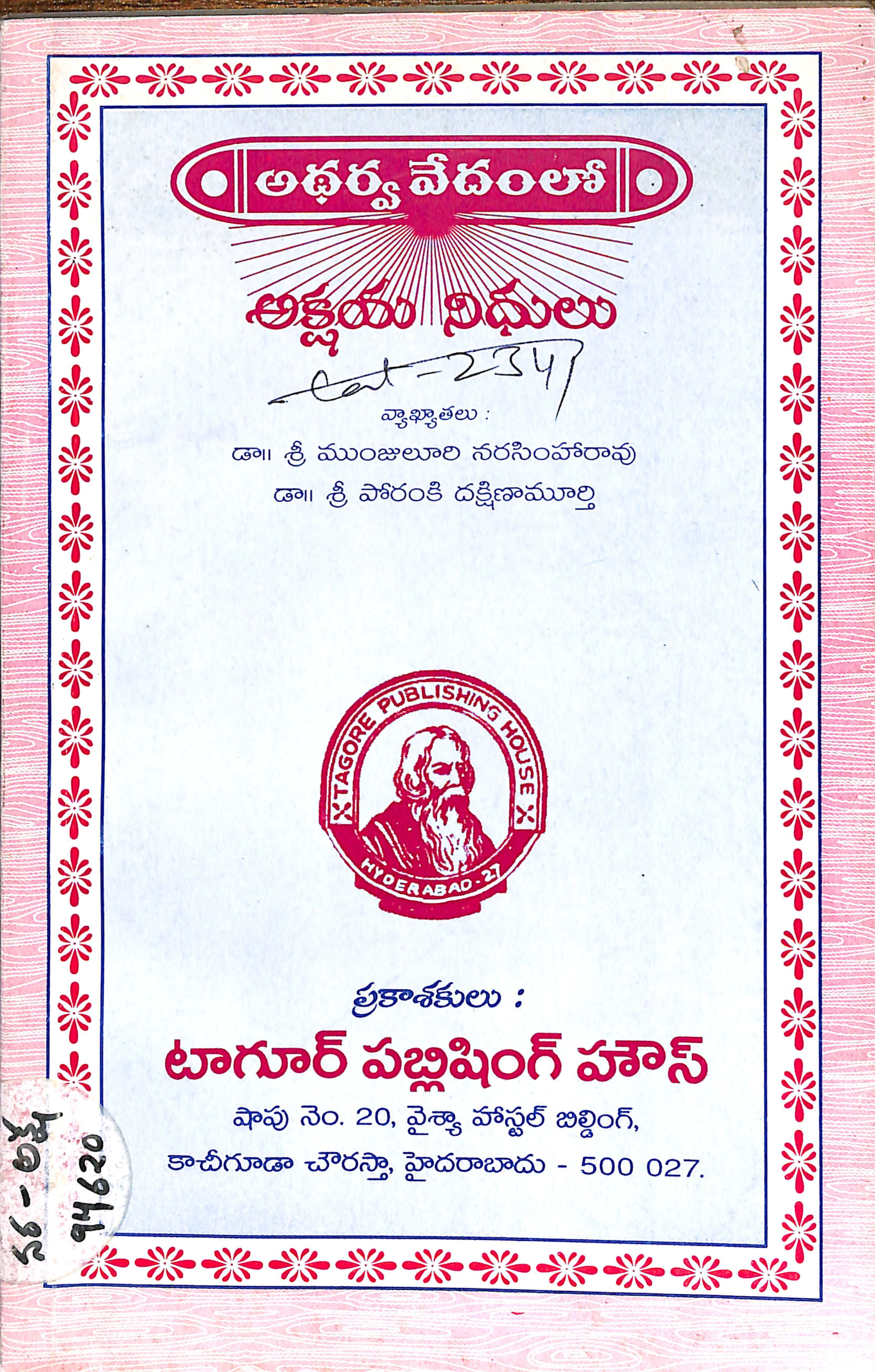 Adharva Vedamlo Akshaya Nidhulu