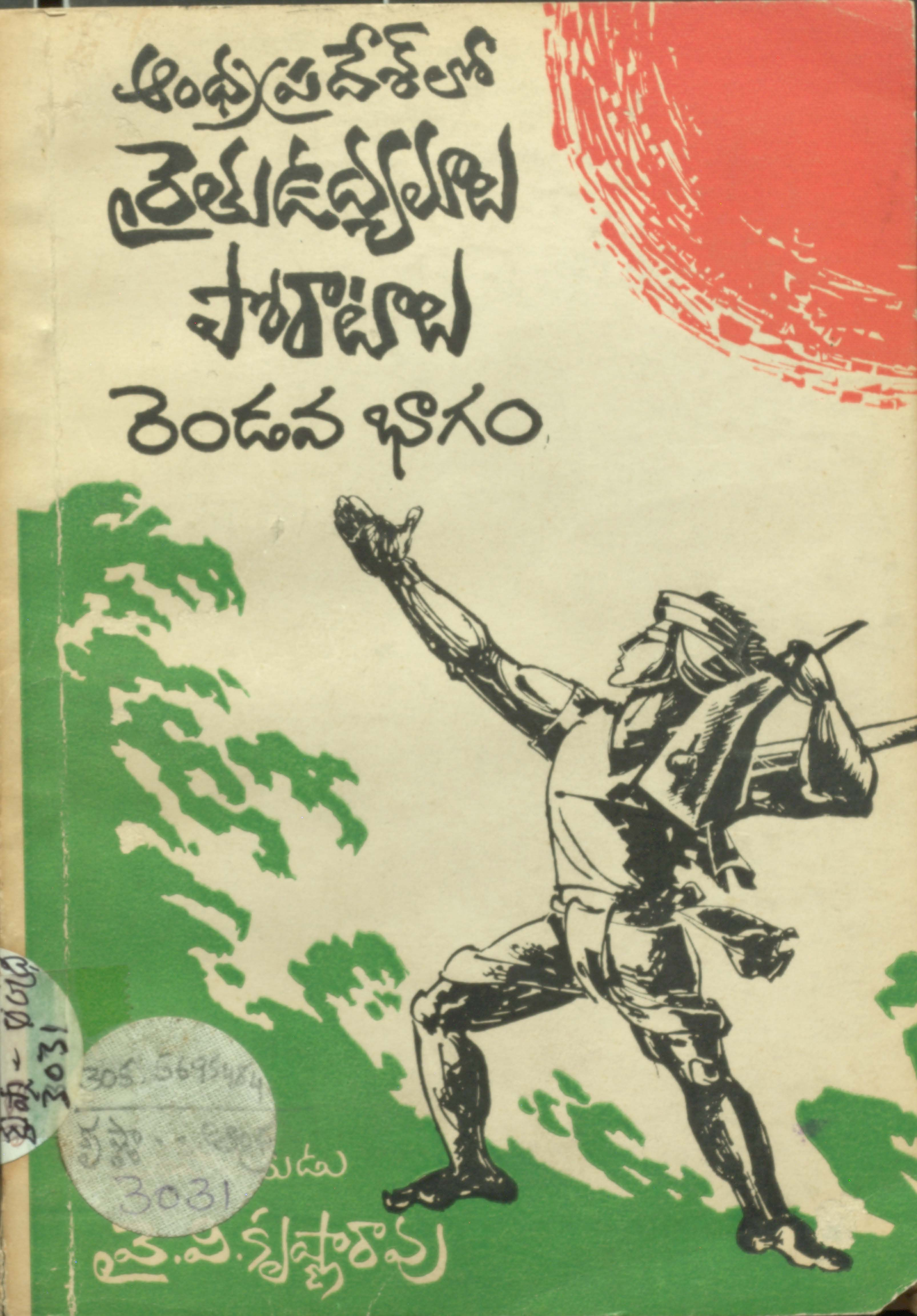 Andrapradeshlo Rayithu  Udyamaalu Poraatalu (2 Valume)