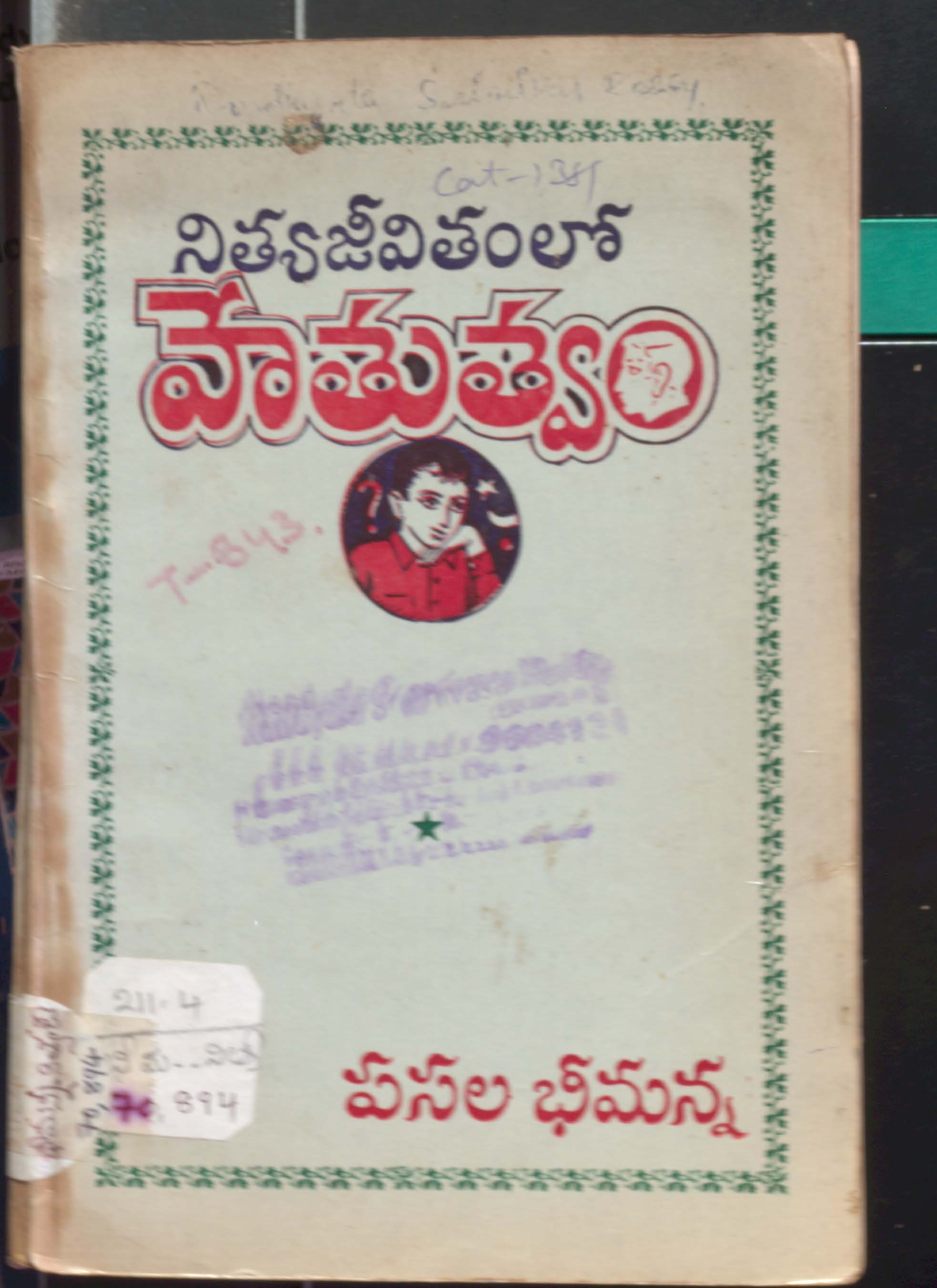 Nithyajeevithamlo Hethuthvam