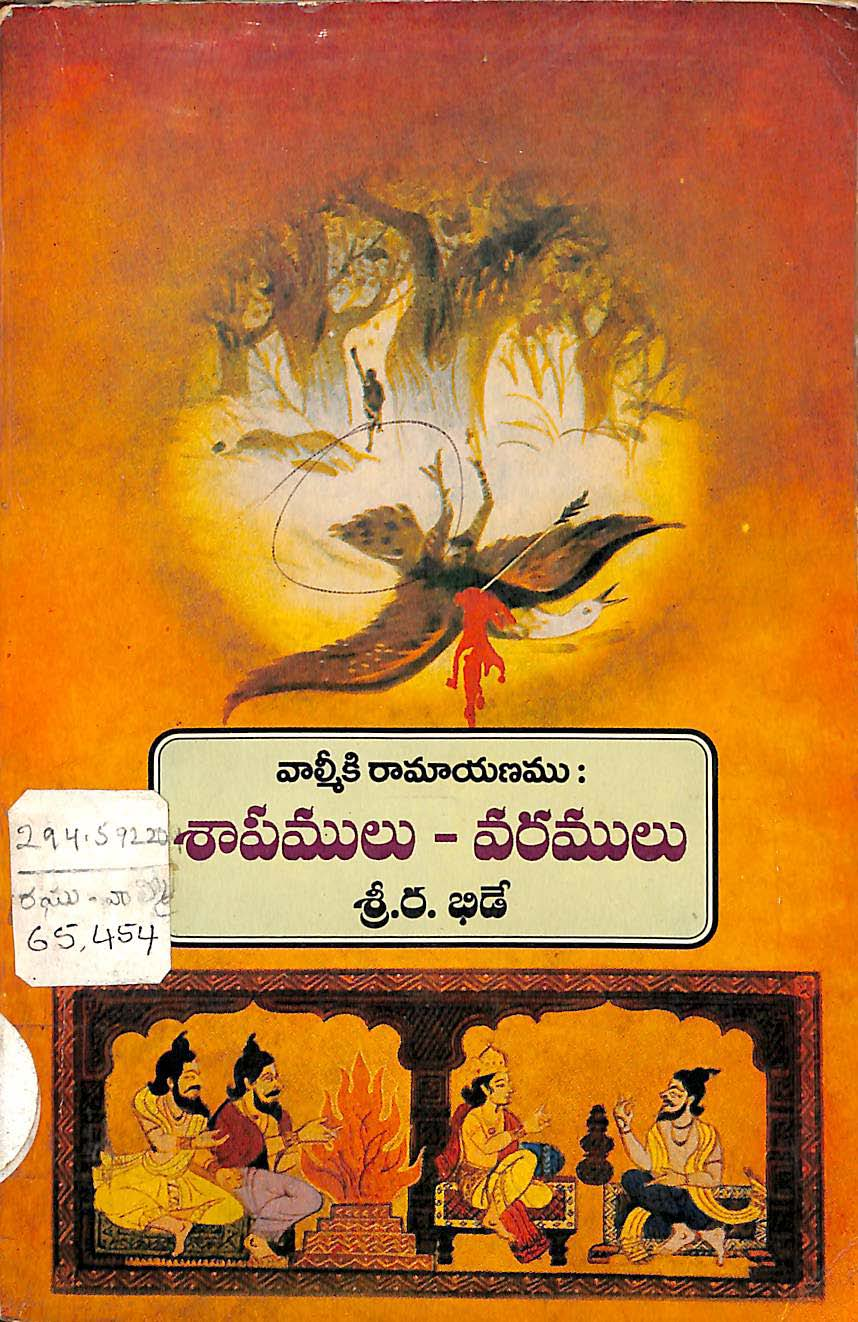 Valmiki Ramayanamu Saapamulu - Varamulu
