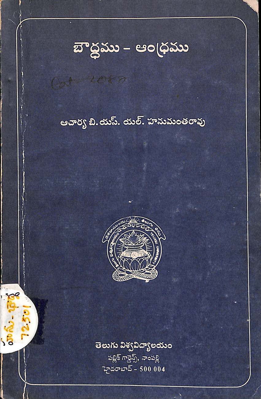 Bouddhamu-Andhramu
