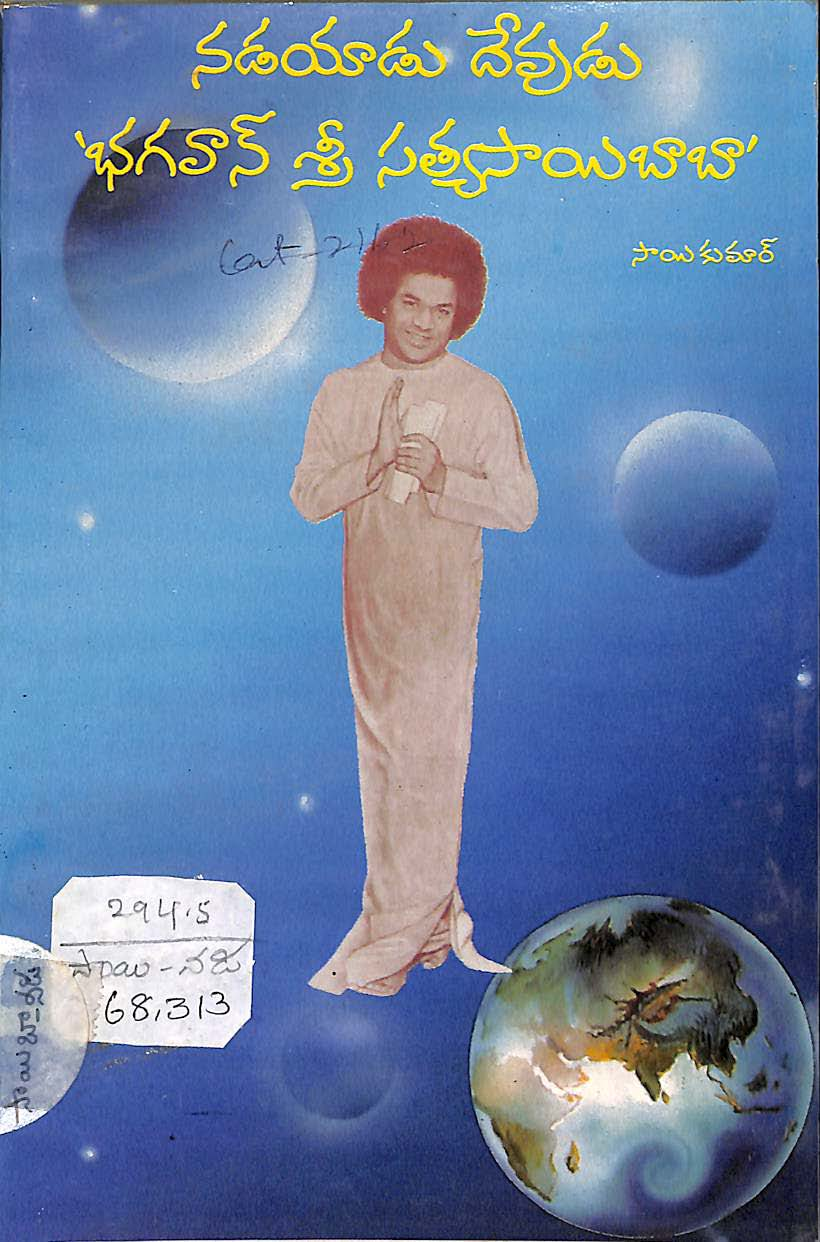 Nadayadu devudu-Bhagawan sri sathya sai baba