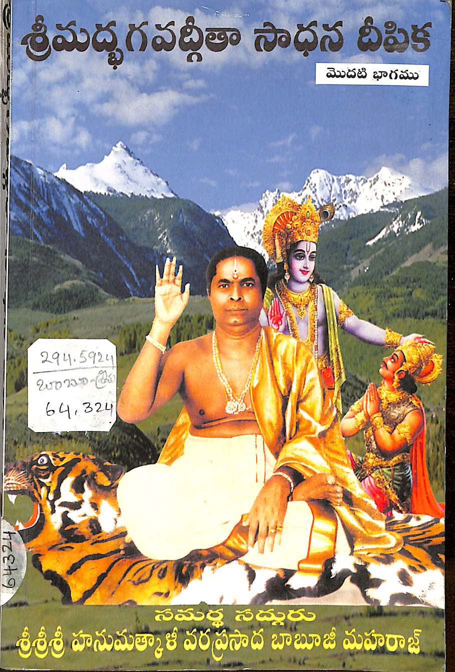 Sri Madhbhagavadhgeetha Sadhana Dhipikha-1