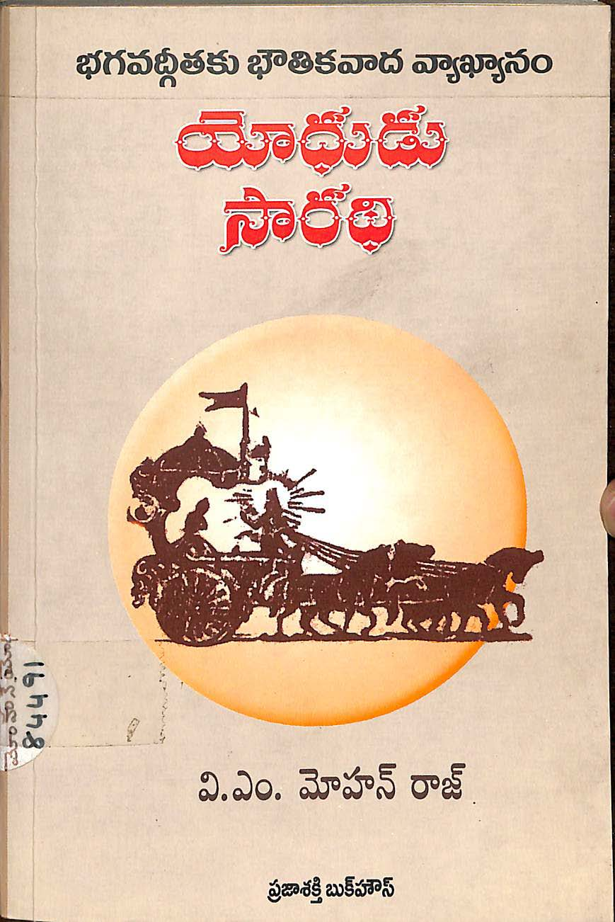 Yodhudu-Saradhi