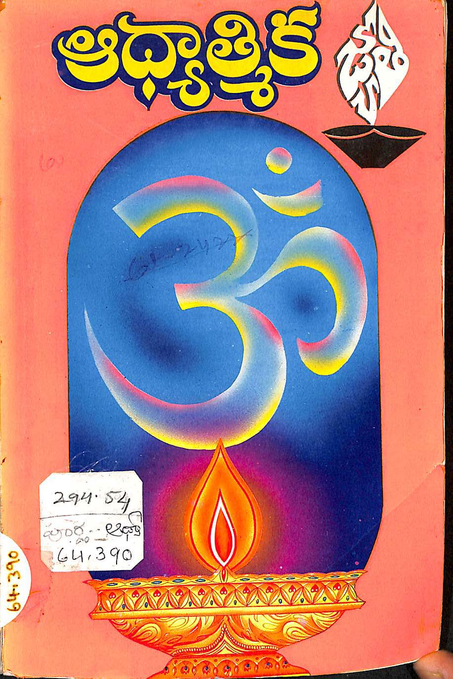 Adhyathmikha Jyothi