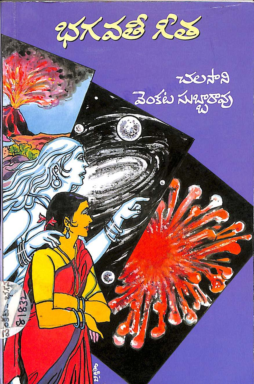 BhagavathiGeetha