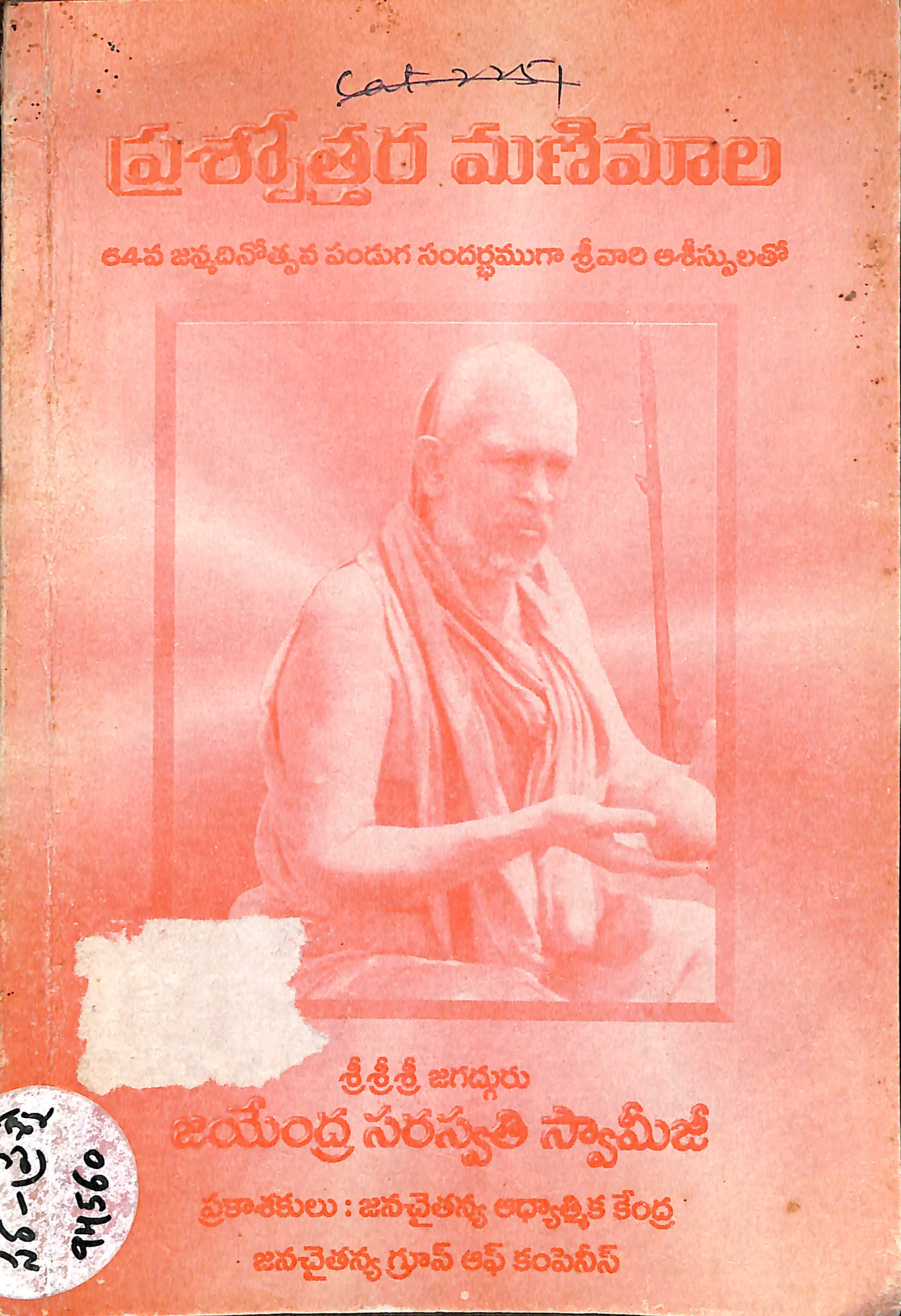 Prashnothara Manimala