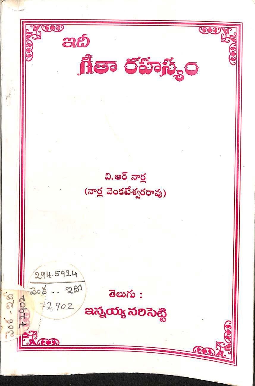 Edhi Geetha Rahashyaam