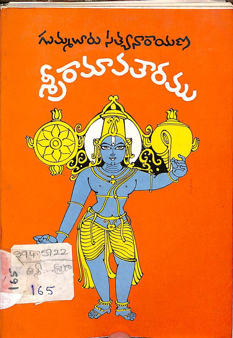 Sri Ramaavatharamu