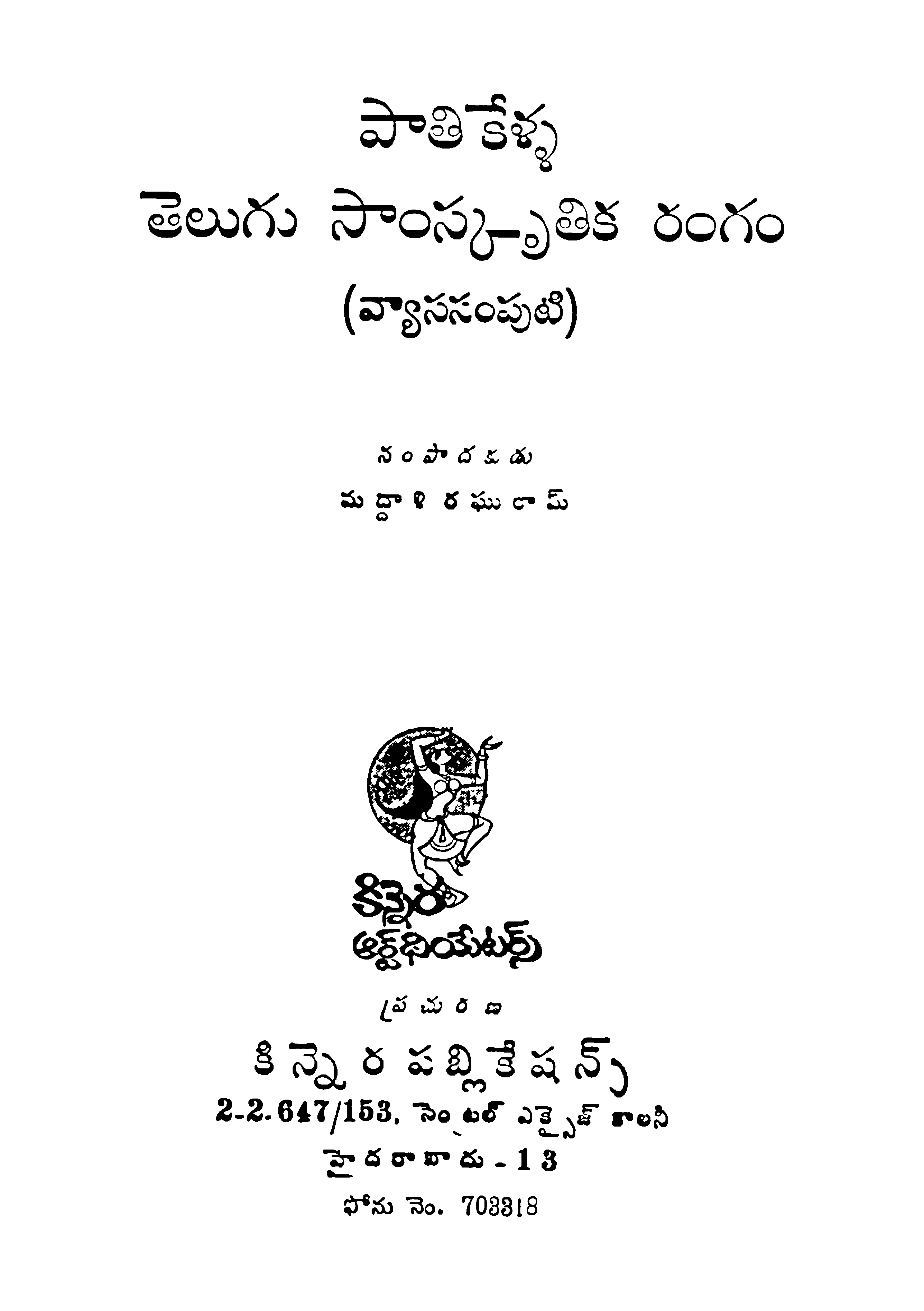 25 years Telugu Samskruthika Rangam