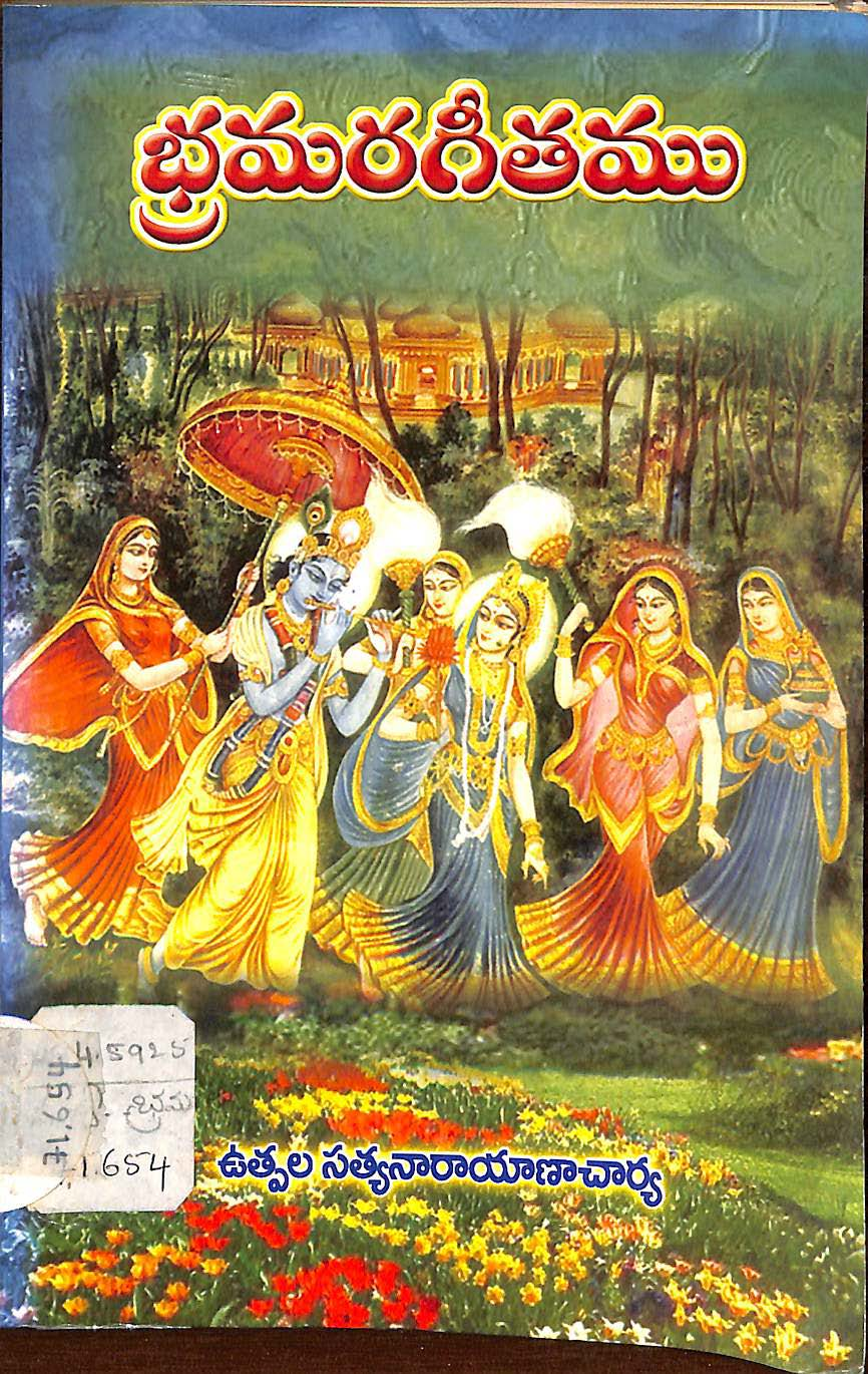 Bhramarageethamu