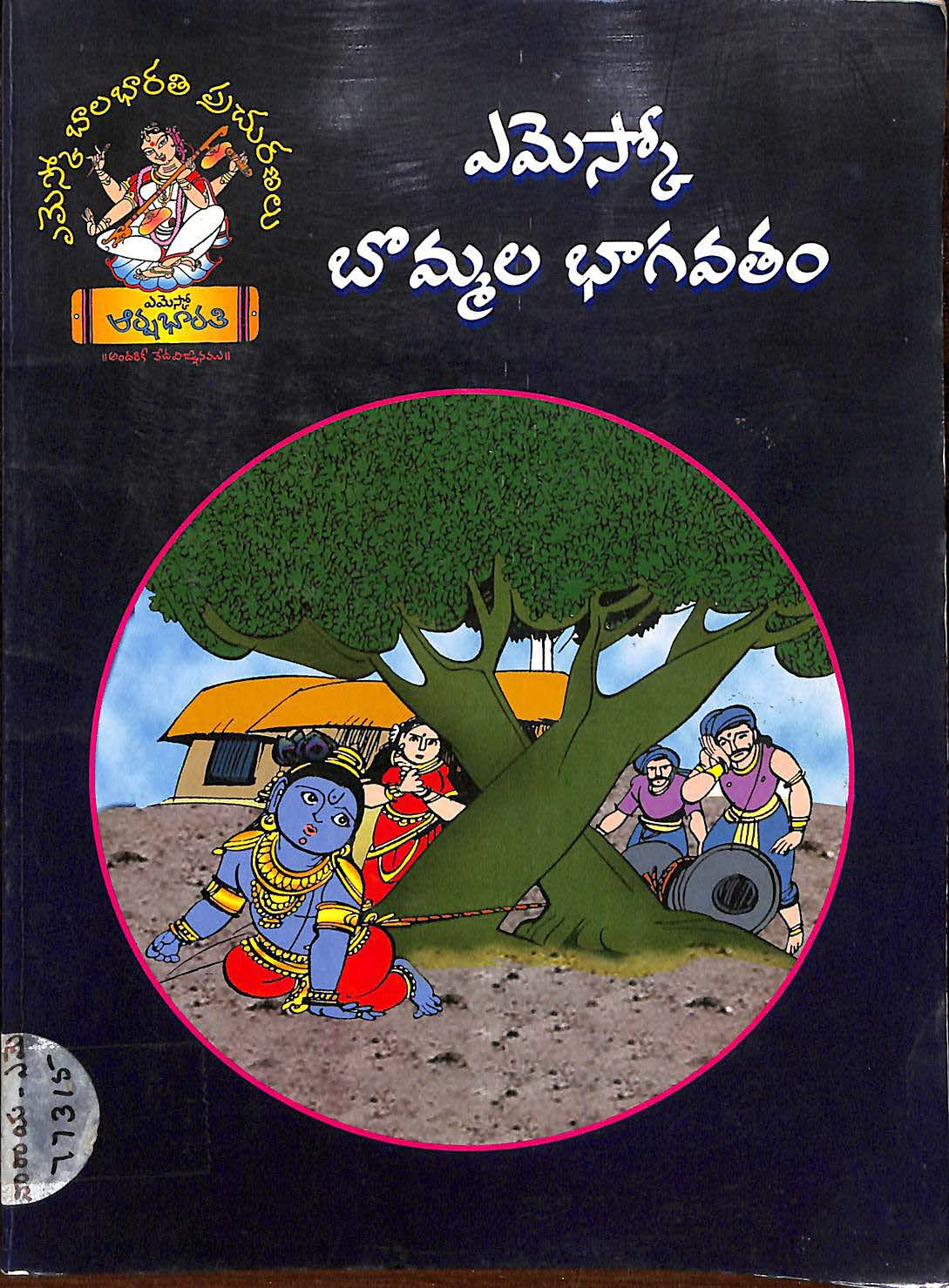 Emesco Bommala Bhagavatham