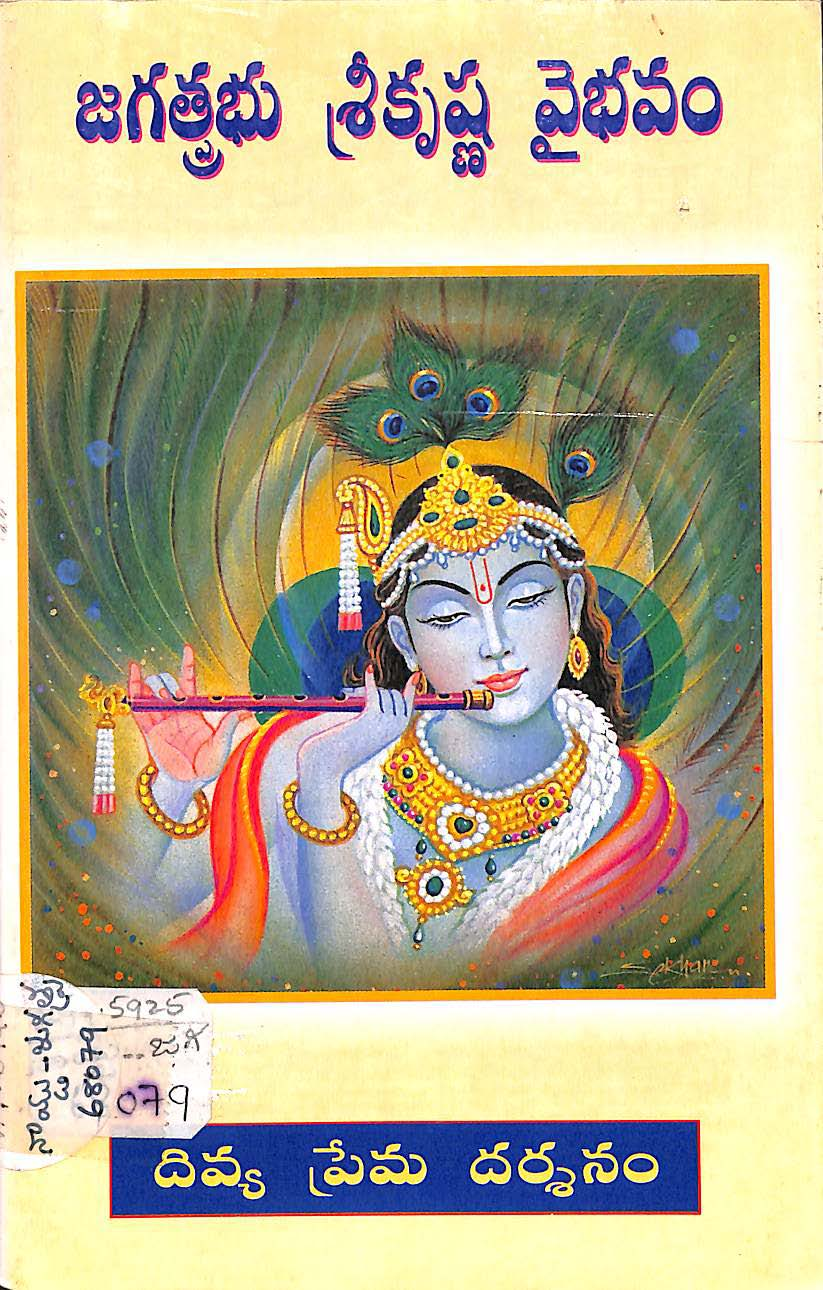 Jagathrshabhu Srikrishna Vaybhavamu