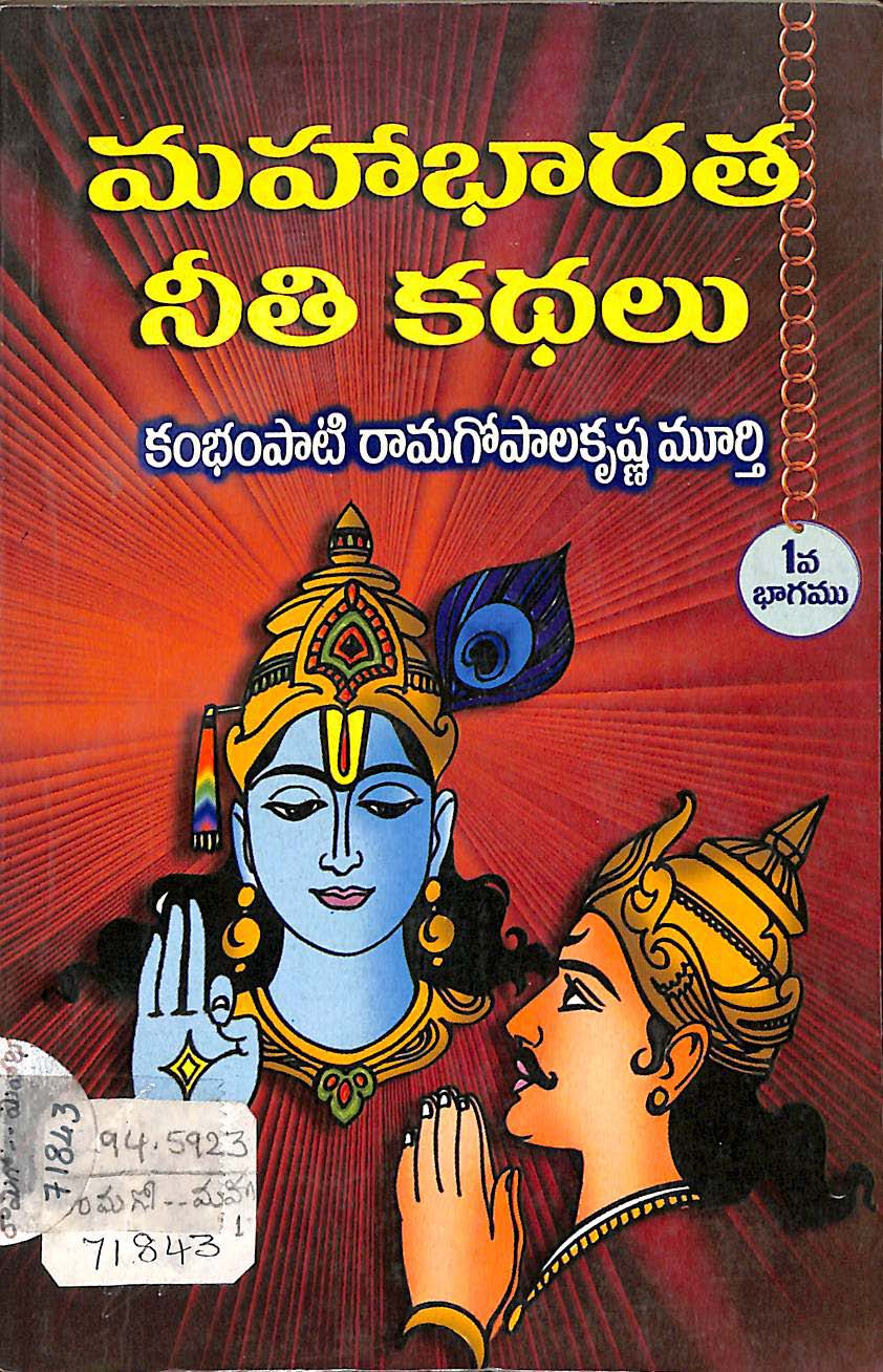 Link to Mahabharatha Neethi Kathlau