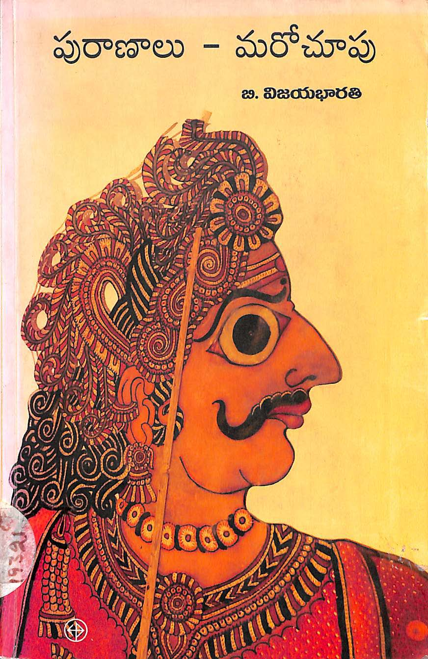 Puranalu - Maro Chupu