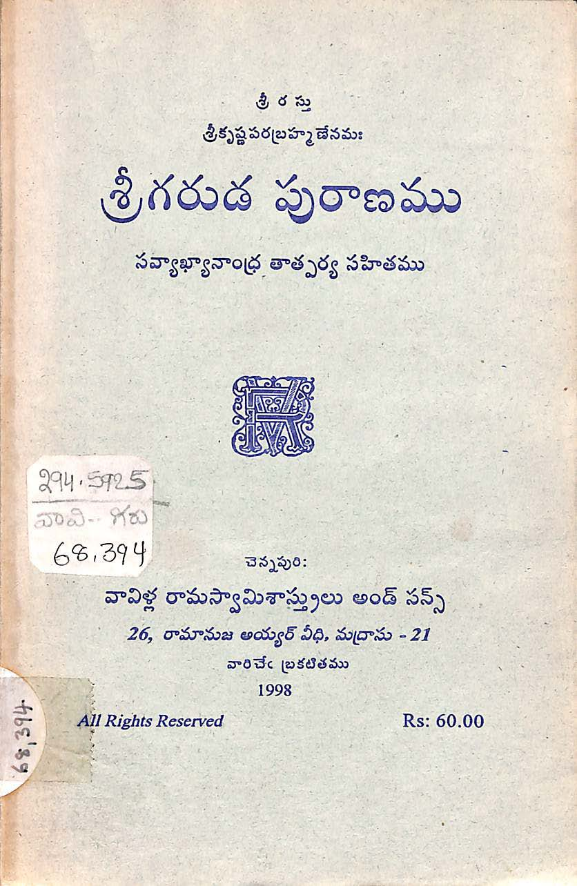 Sri Garuda Puranamu (Savyakhyanaandhra Thathparya Sahithamu )