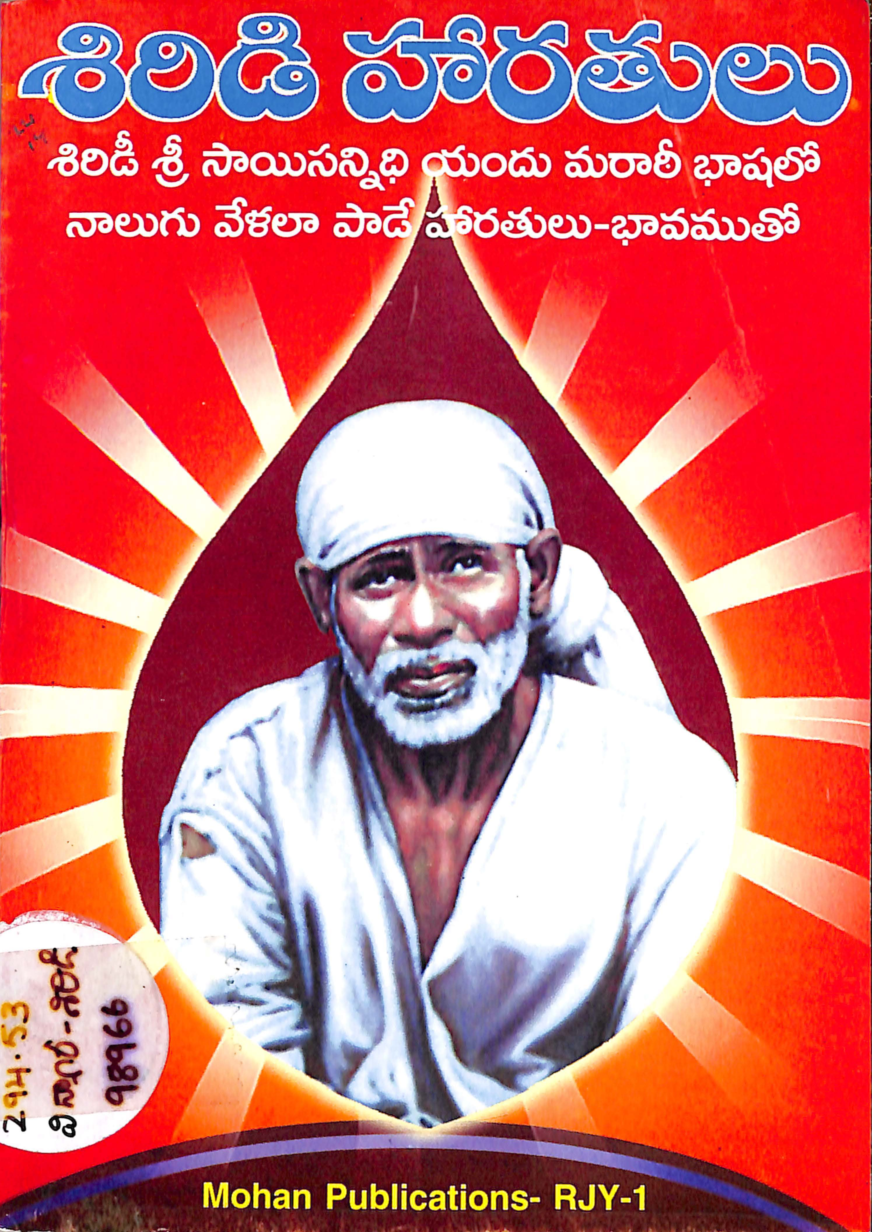 Shiridi Harathulu