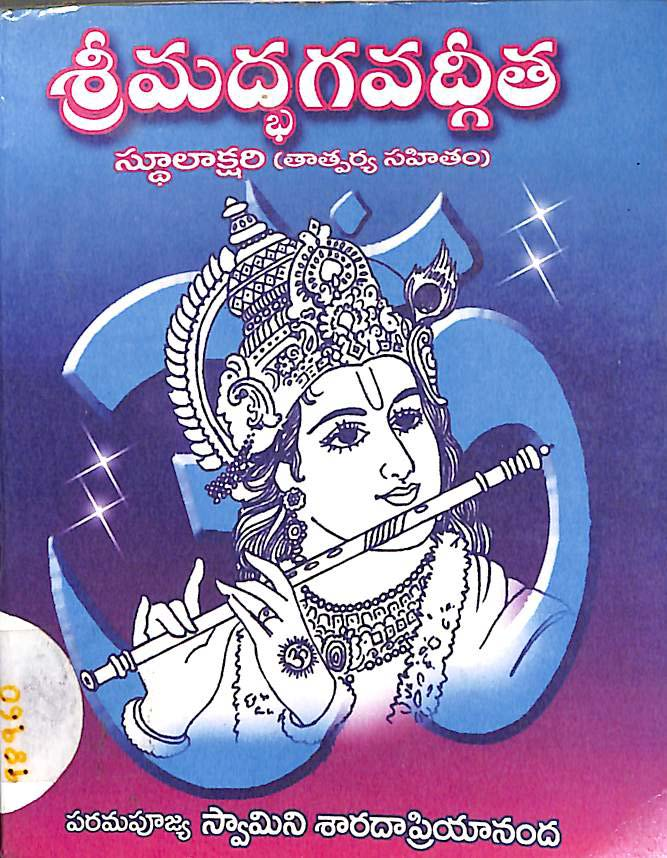 Sri Madbhagavadhgeetha - Suthulakshari ( Thathparaya Sahitha)