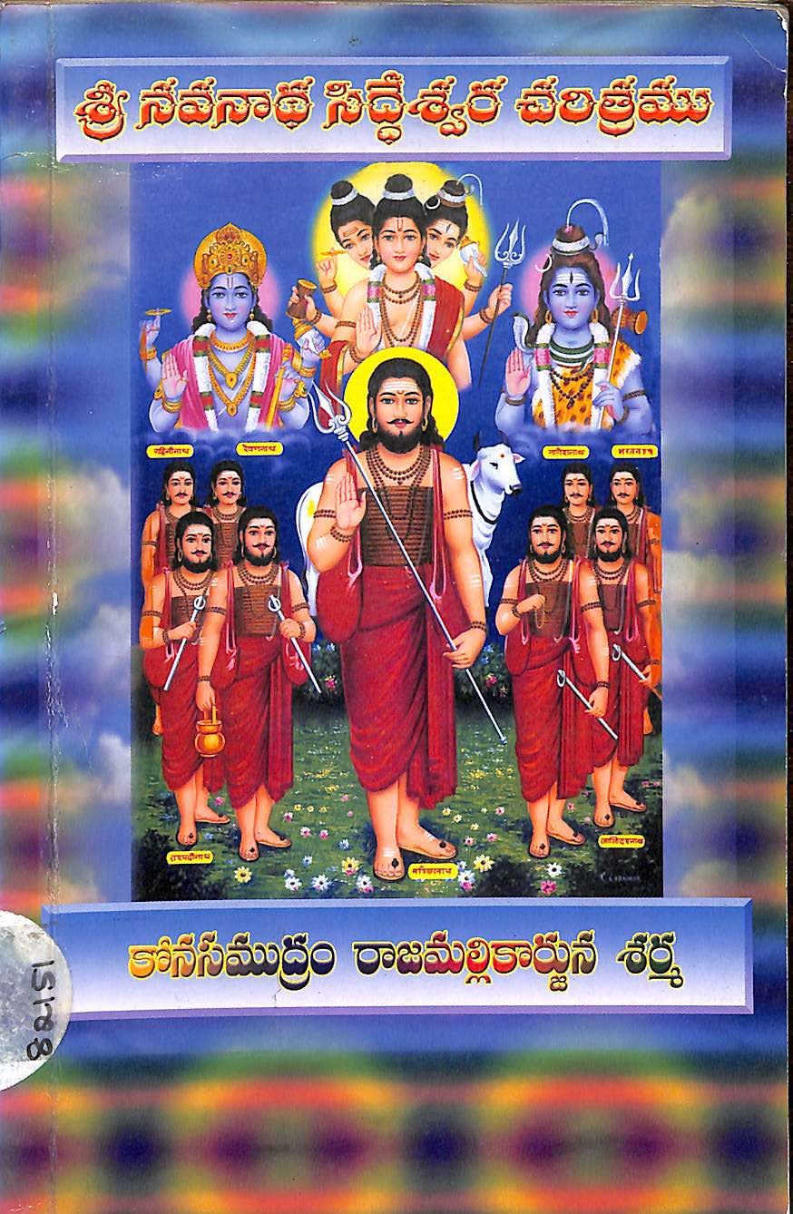 Sri Navanadha Siddeshawara Charithramu