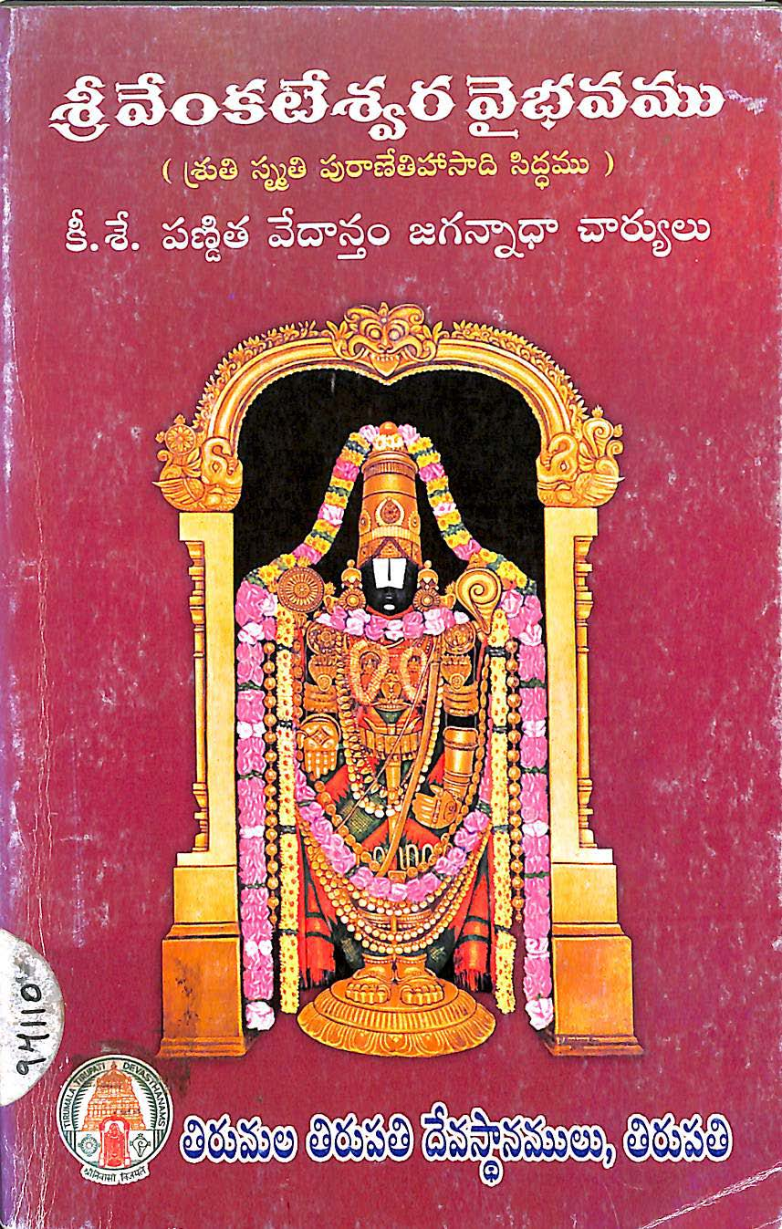 Sri Venkateshwara Vaybhavamu ( Sruthi Smruthi Puranethihasaadi Siddhamu )
